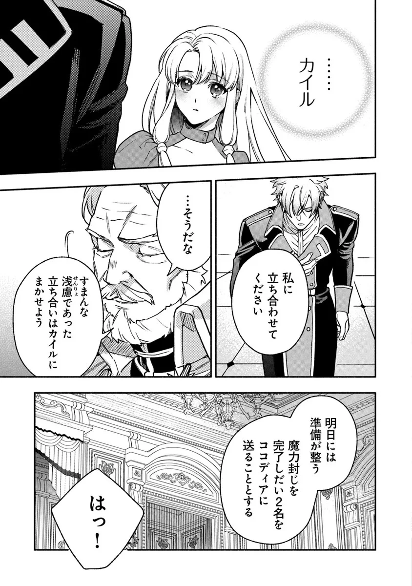 ハズレ姫は意外と愛されている? 第14.2話 - 5