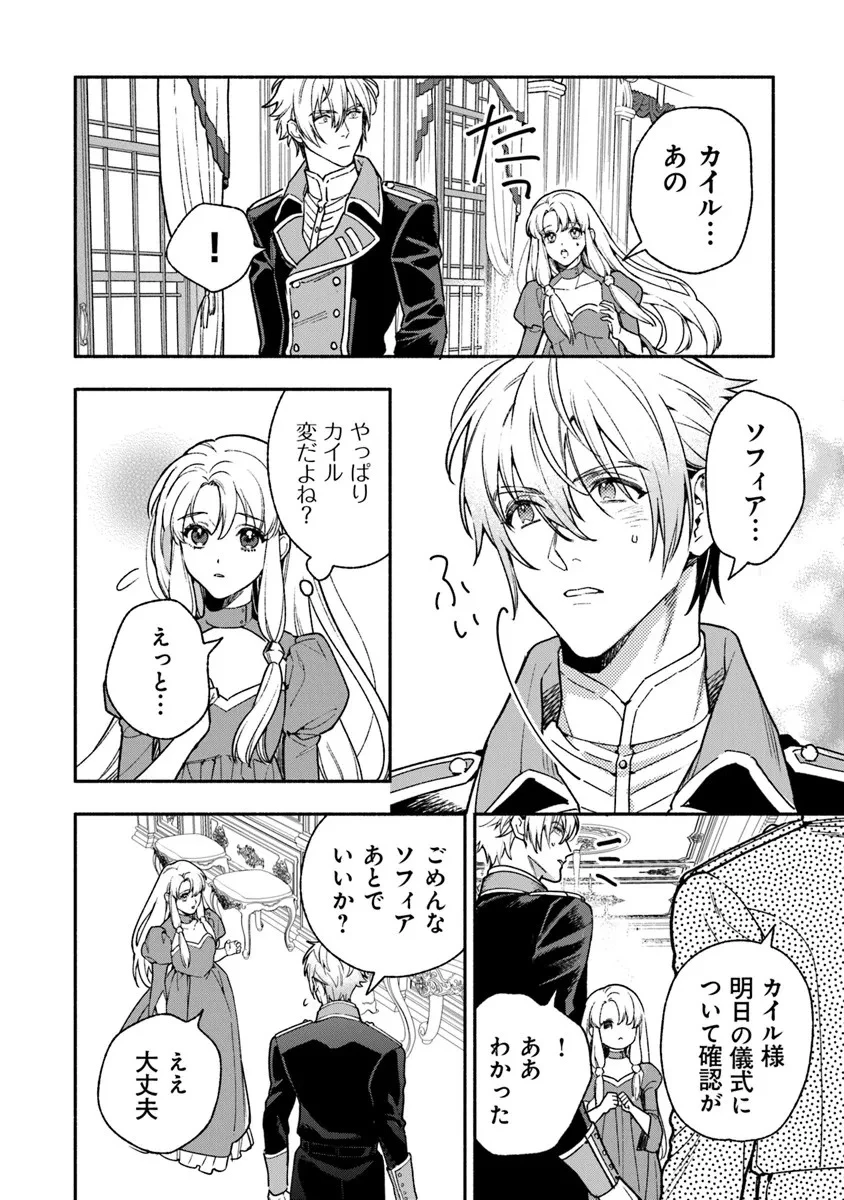 ハズレ姫は意外と愛されている? 第14.2話 - 6