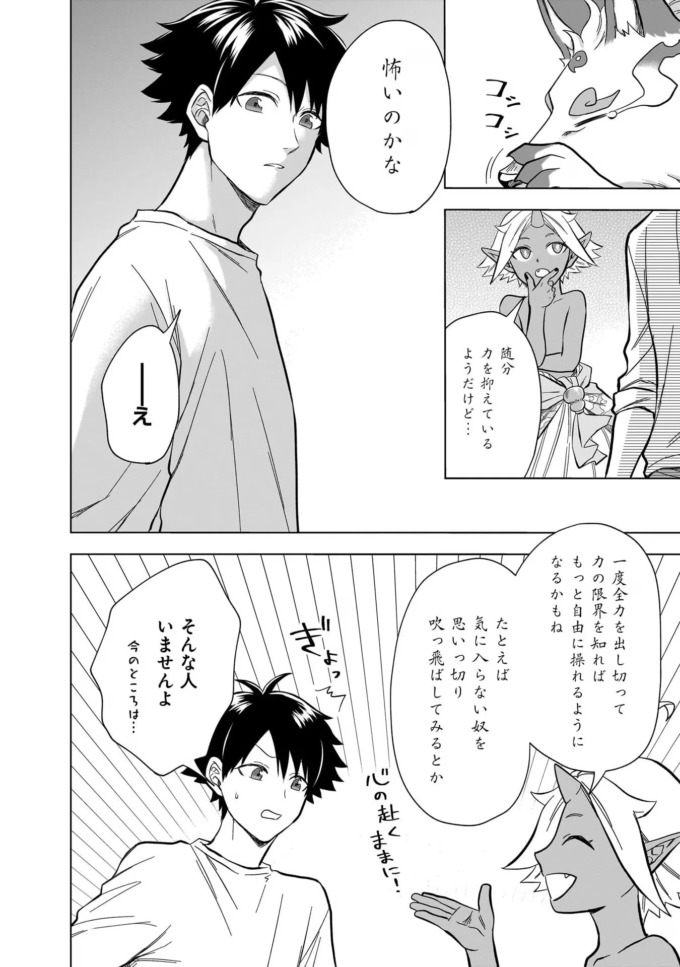 神の庭付き楠木邸 第18話 - 2