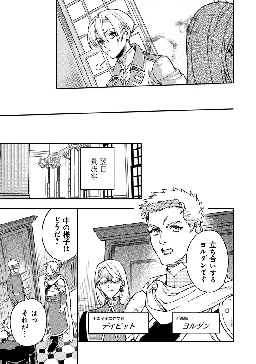 ハズレ姫は意外と愛されている? 第14.2話 - 7