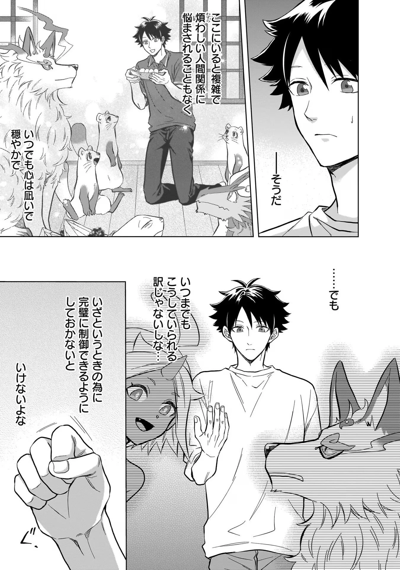 神の庭付き楠木邸 第18話 - 3