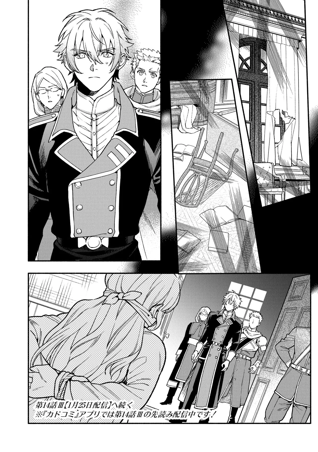 ハズレ姫は意外と愛されている? 第14.2話 - 8