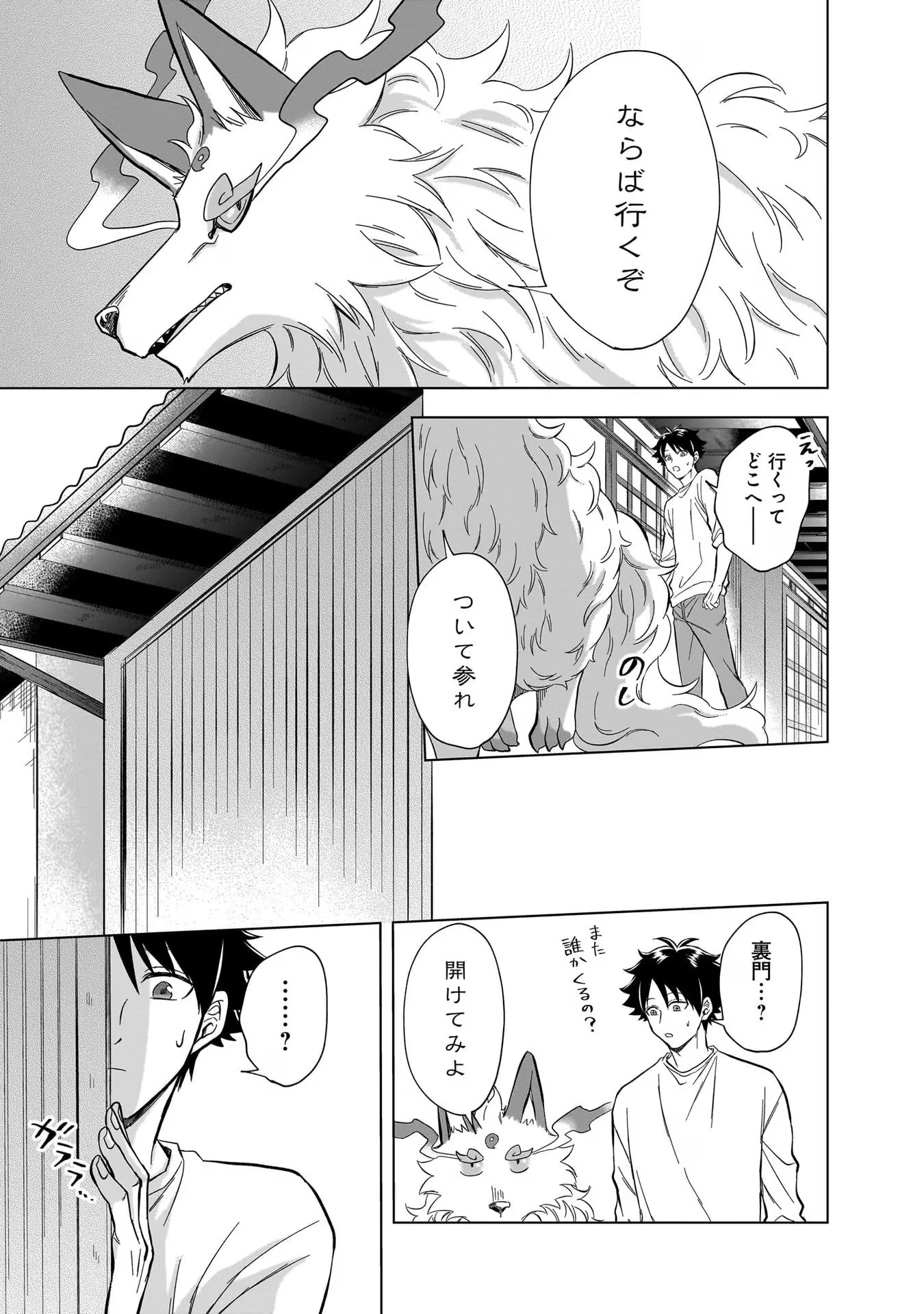 神の庭付き楠木邸 第18話 - 5