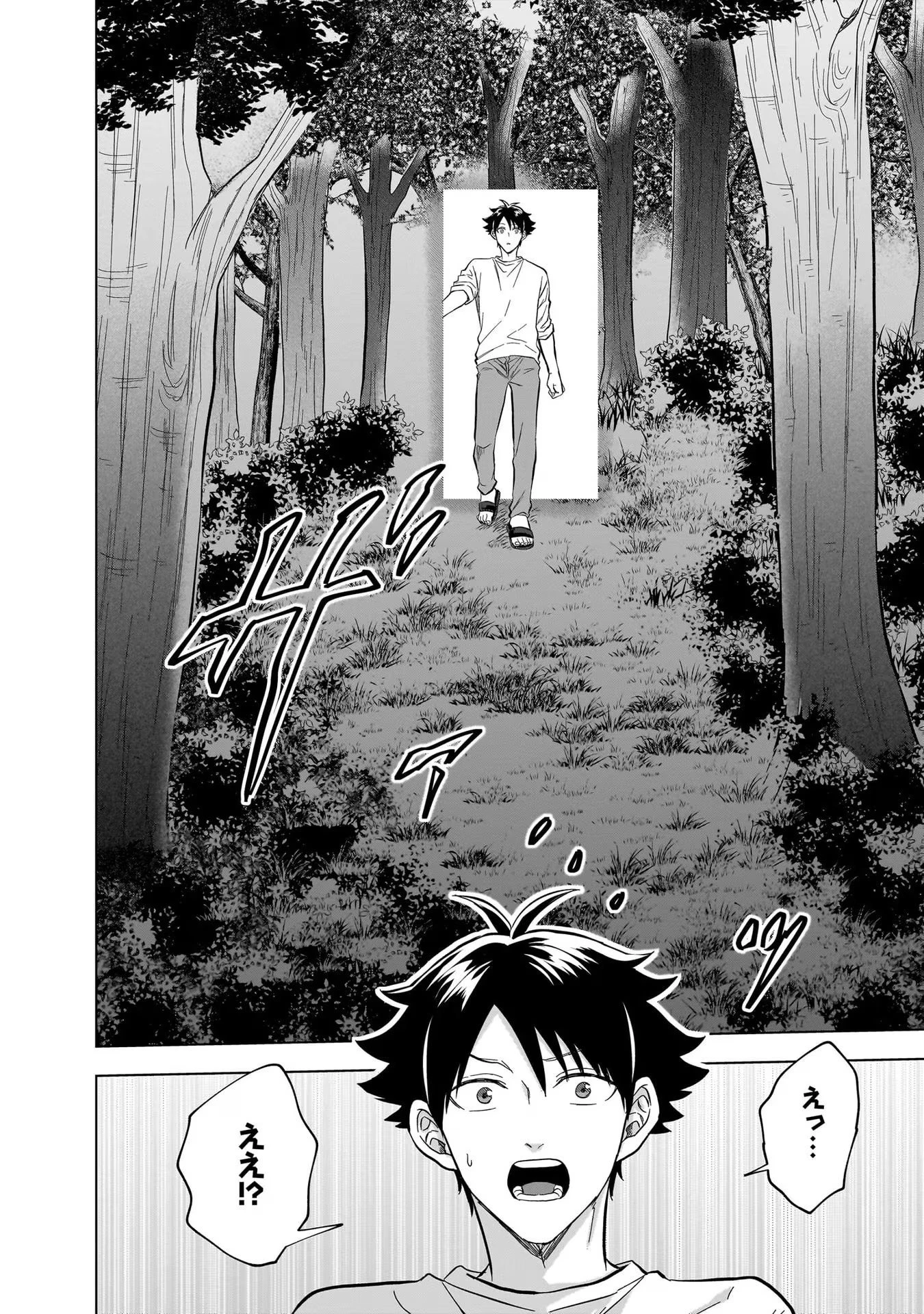 神の庭付き楠木邸 第18話 - 6