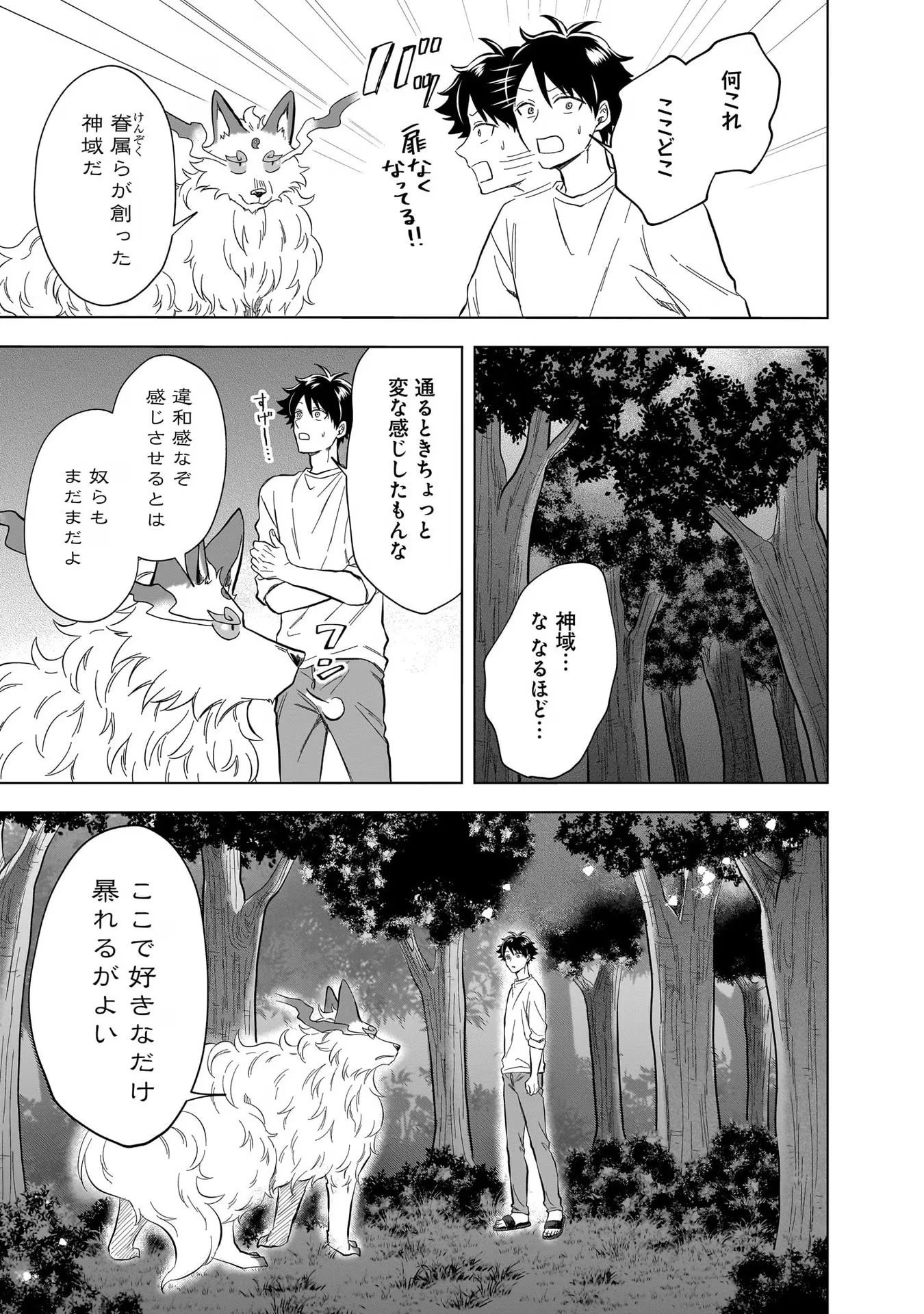 神の庭付き楠木邸 第18話 - 7