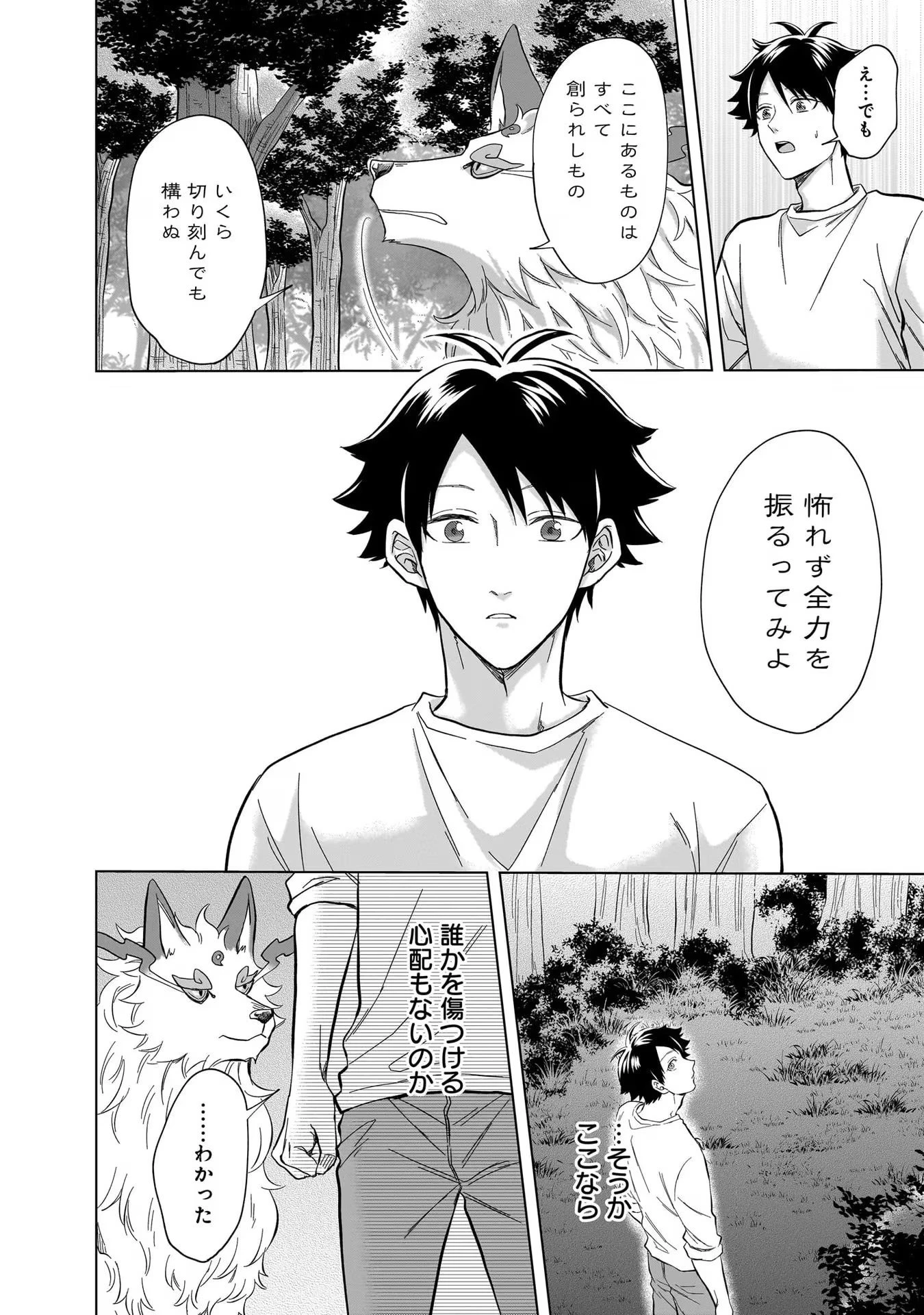 神の庭付き楠木邸 第18話 - 8