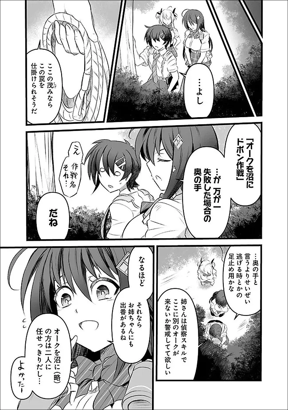 ぼくの壊れた正義はループする異世界で愛と罪を天秤にかける 第25話 - 5