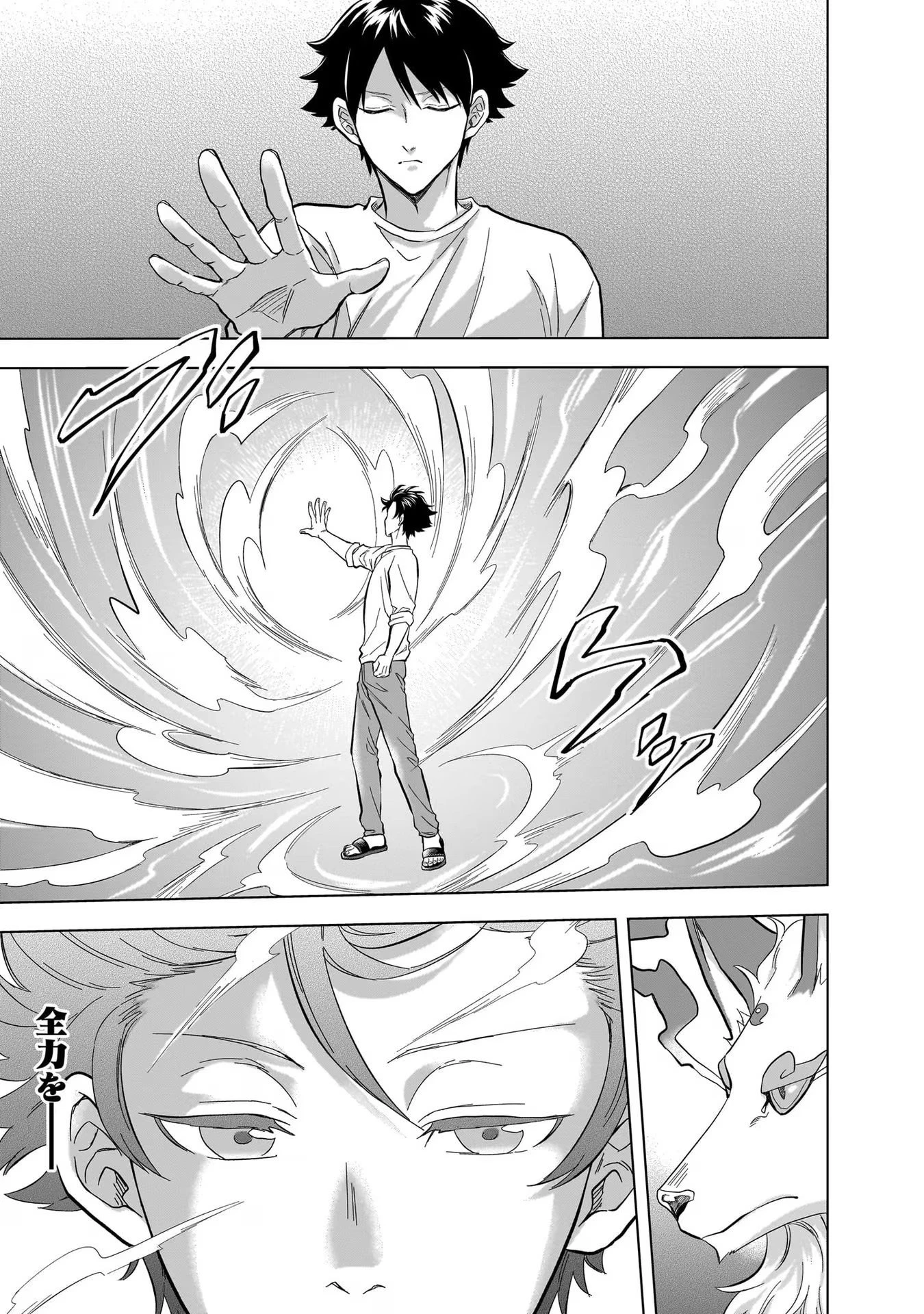 神の庭付き楠木邸 第18話 - 9