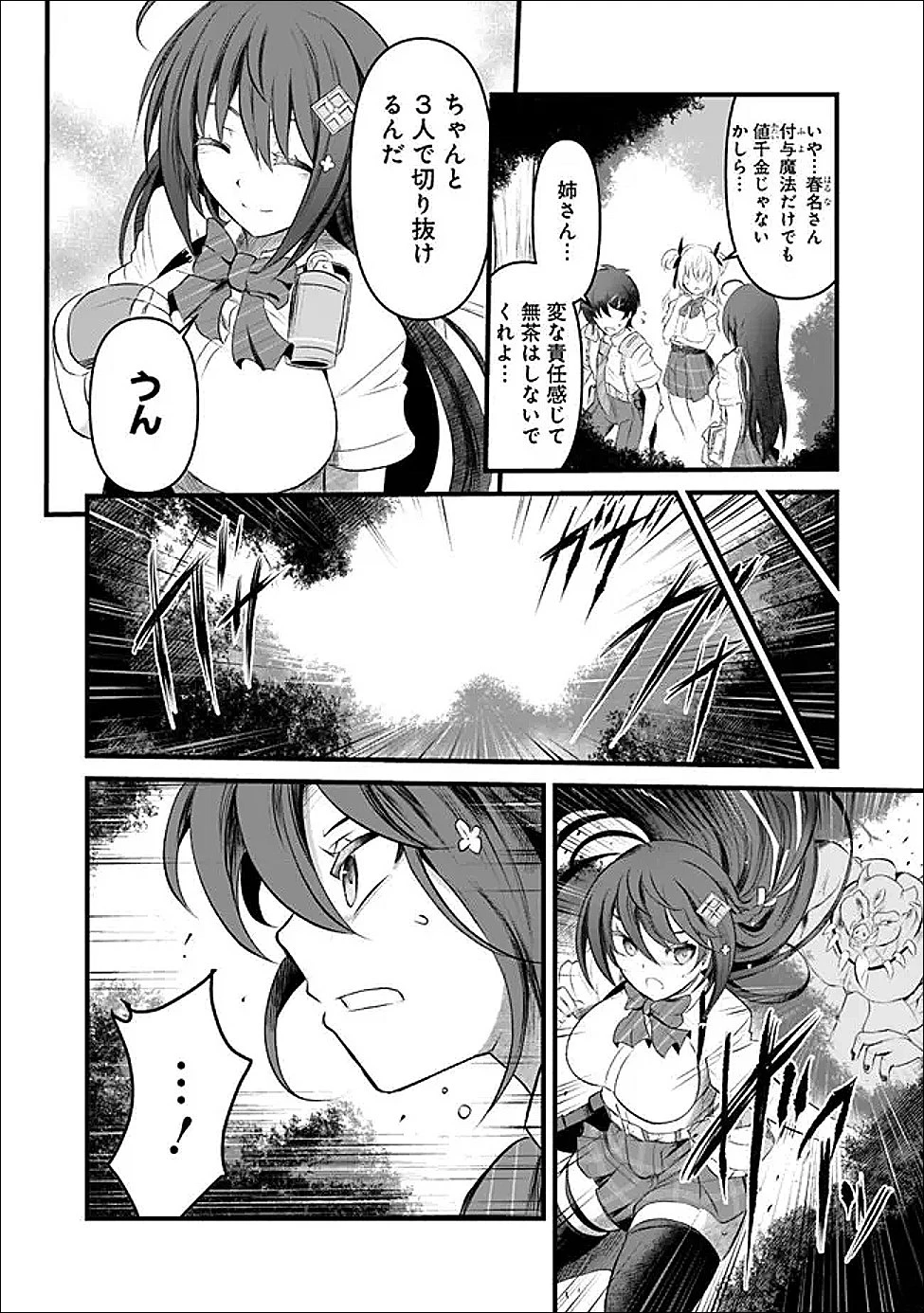 ぼくの壊れた正義はループする異世界で愛と罪を天秤にかける 第25話 - 6