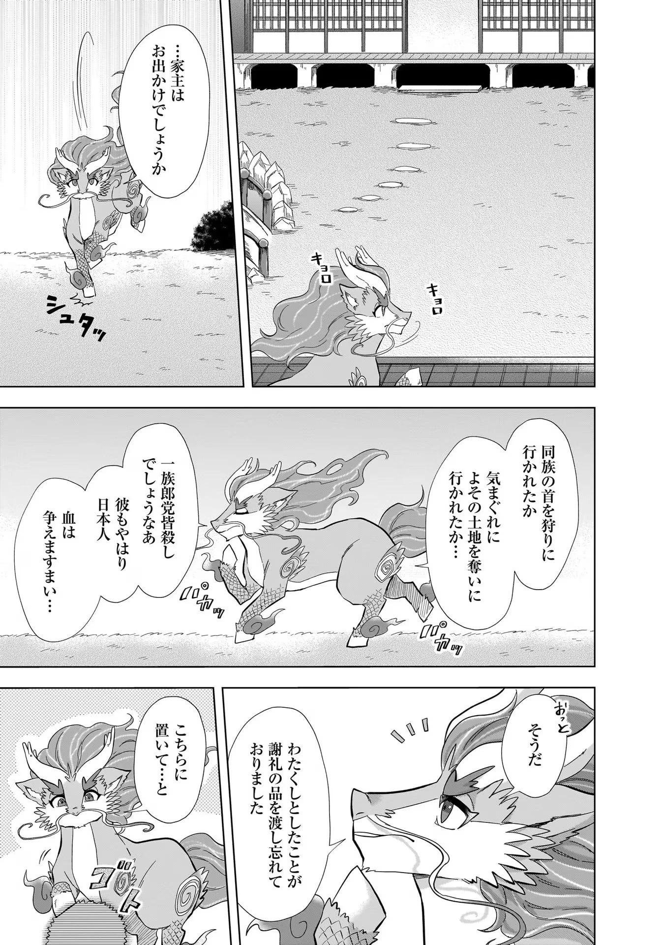 神の庭付き楠木邸 第18話 - 11