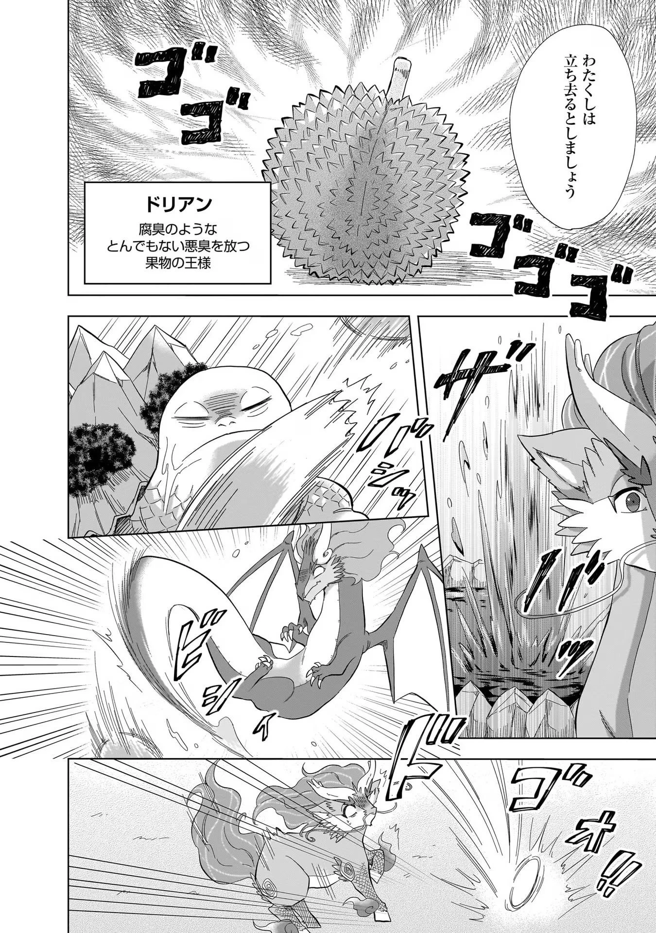 神の庭付き楠木邸 第18話 - 12