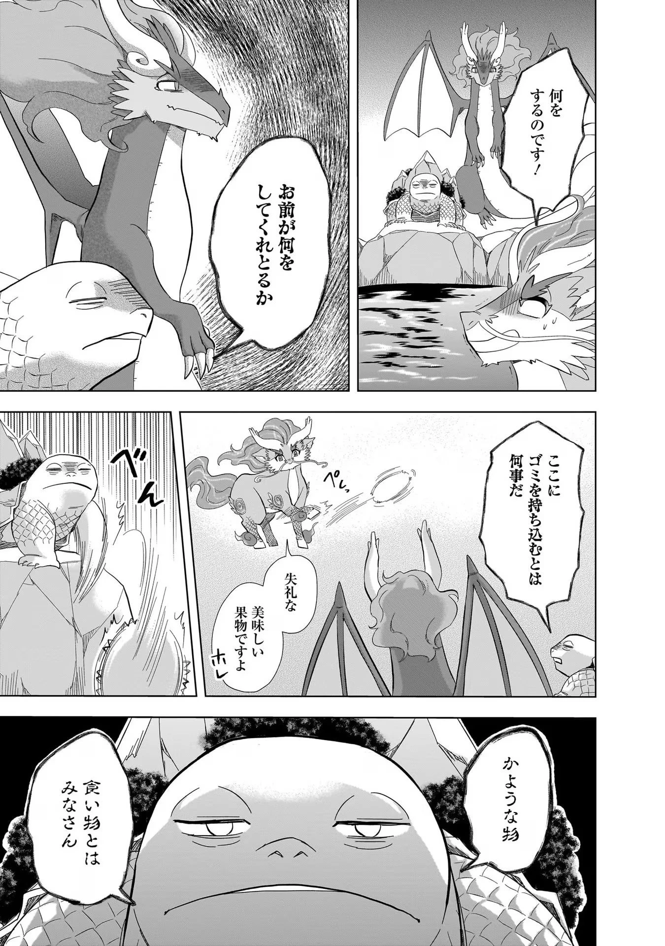 神の庭付き楠木邸 第18話 - 13