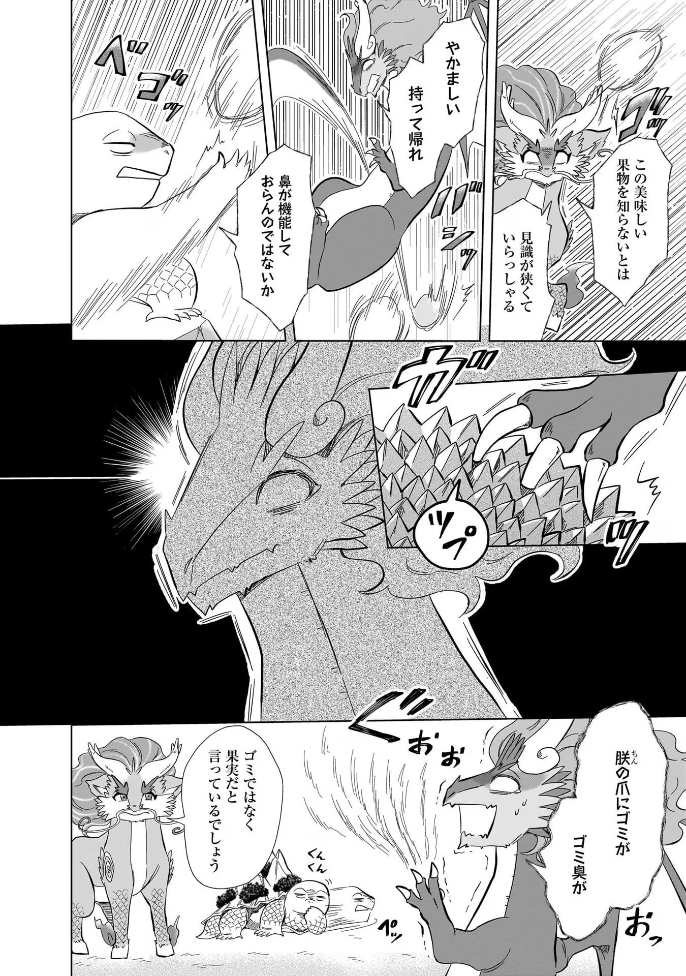 神の庭付き楠木邸 第18話 - 14