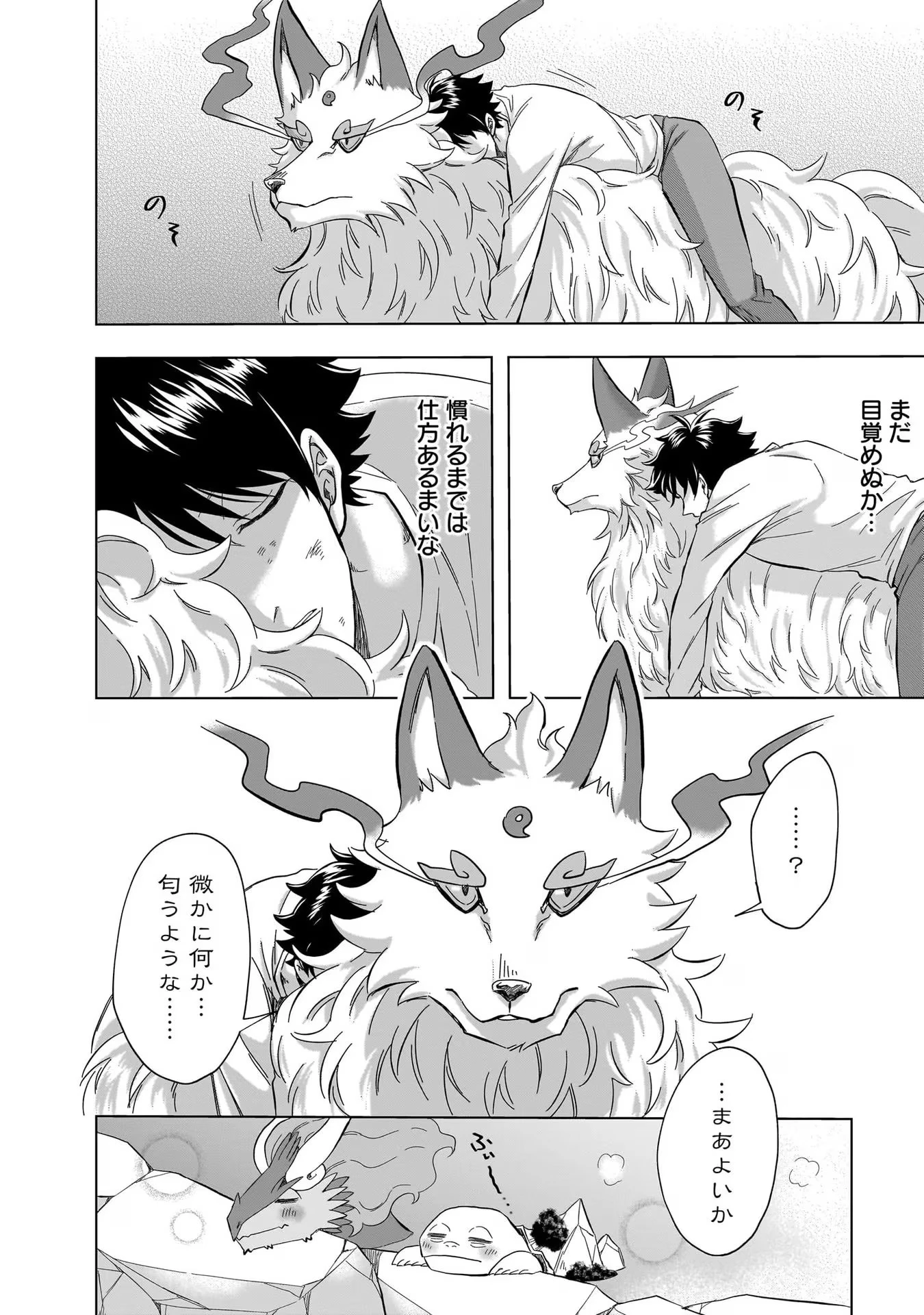 神の庭付き楠木邸 第18話 - 16