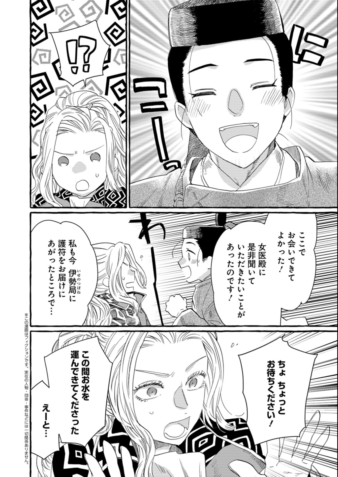 後宮の薬師 平安なぞとき診療日記 第5.1話 - 2