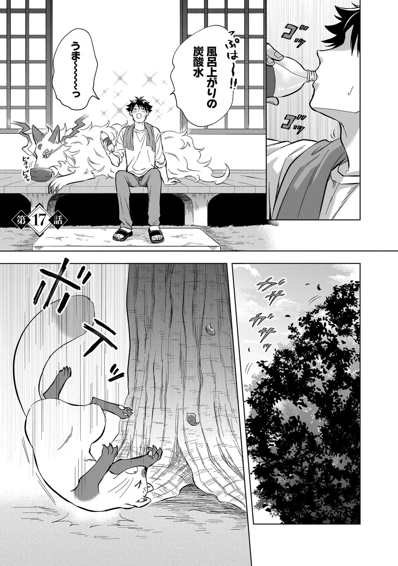 神の庭付き楠木邸 第17話 - 1