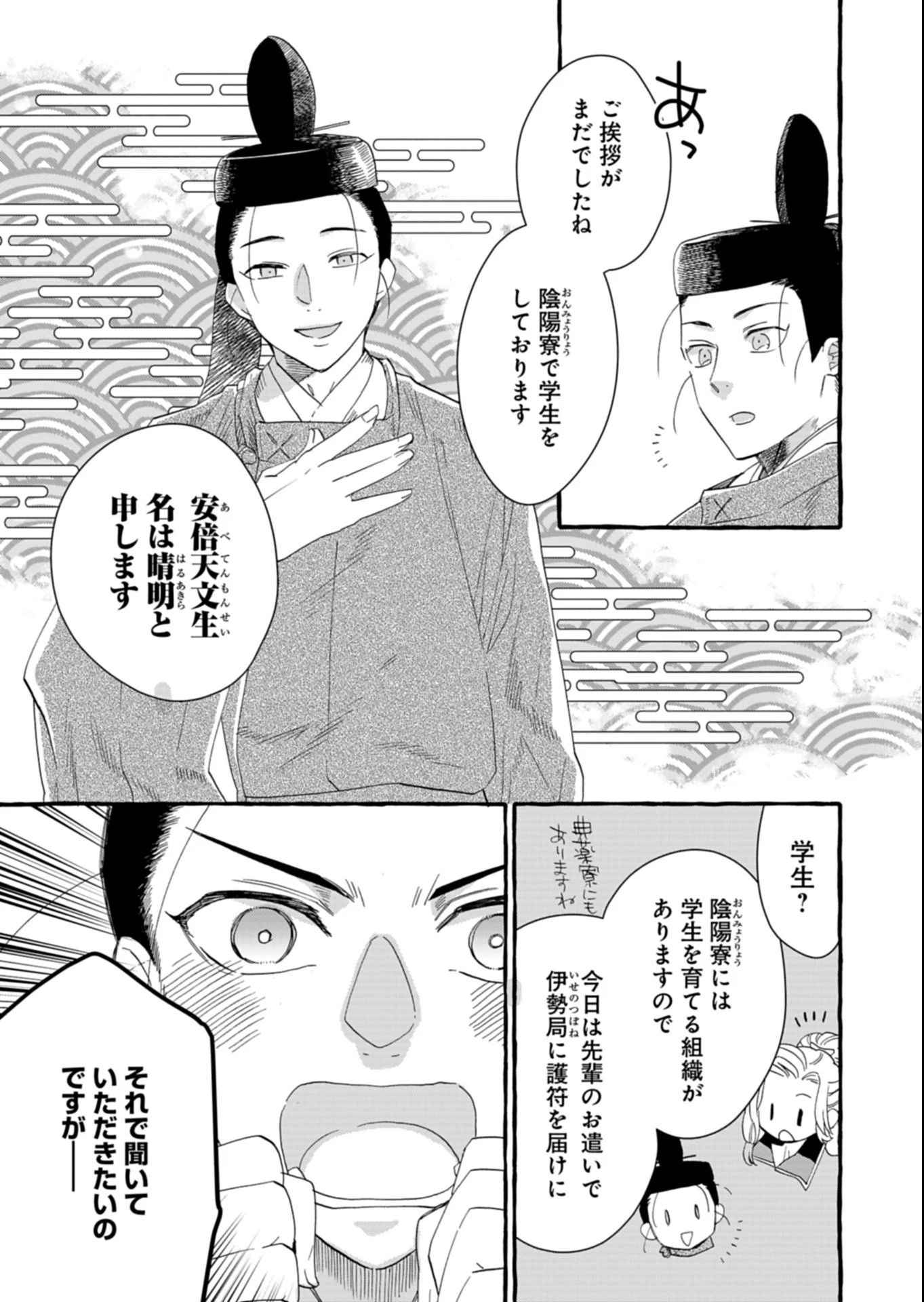 後宮の薬師 平安なぞとき診療日記 第5.1話 - 3