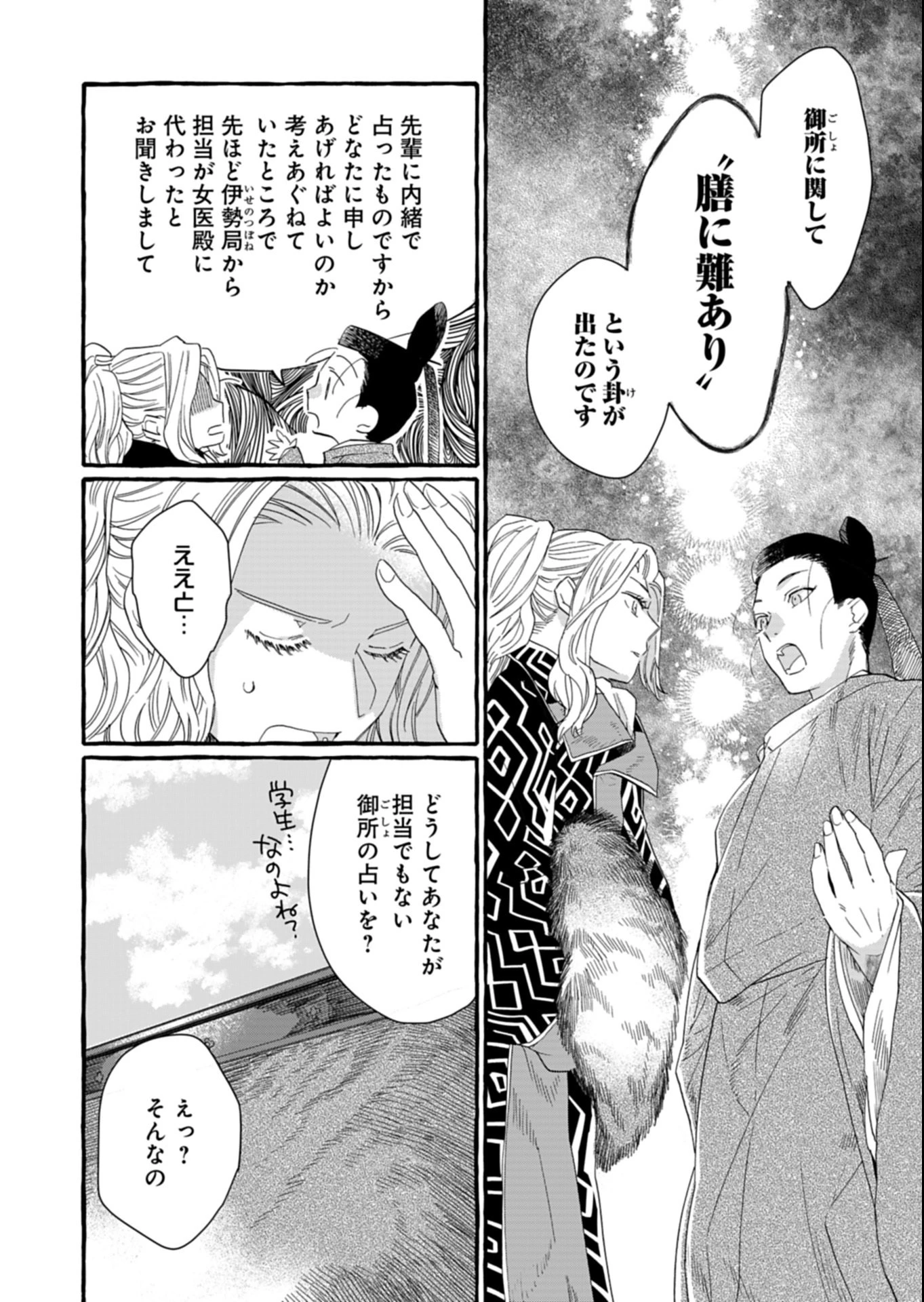後宮の薬師 平安なぞとき診療日記 第5.1話 - 4
