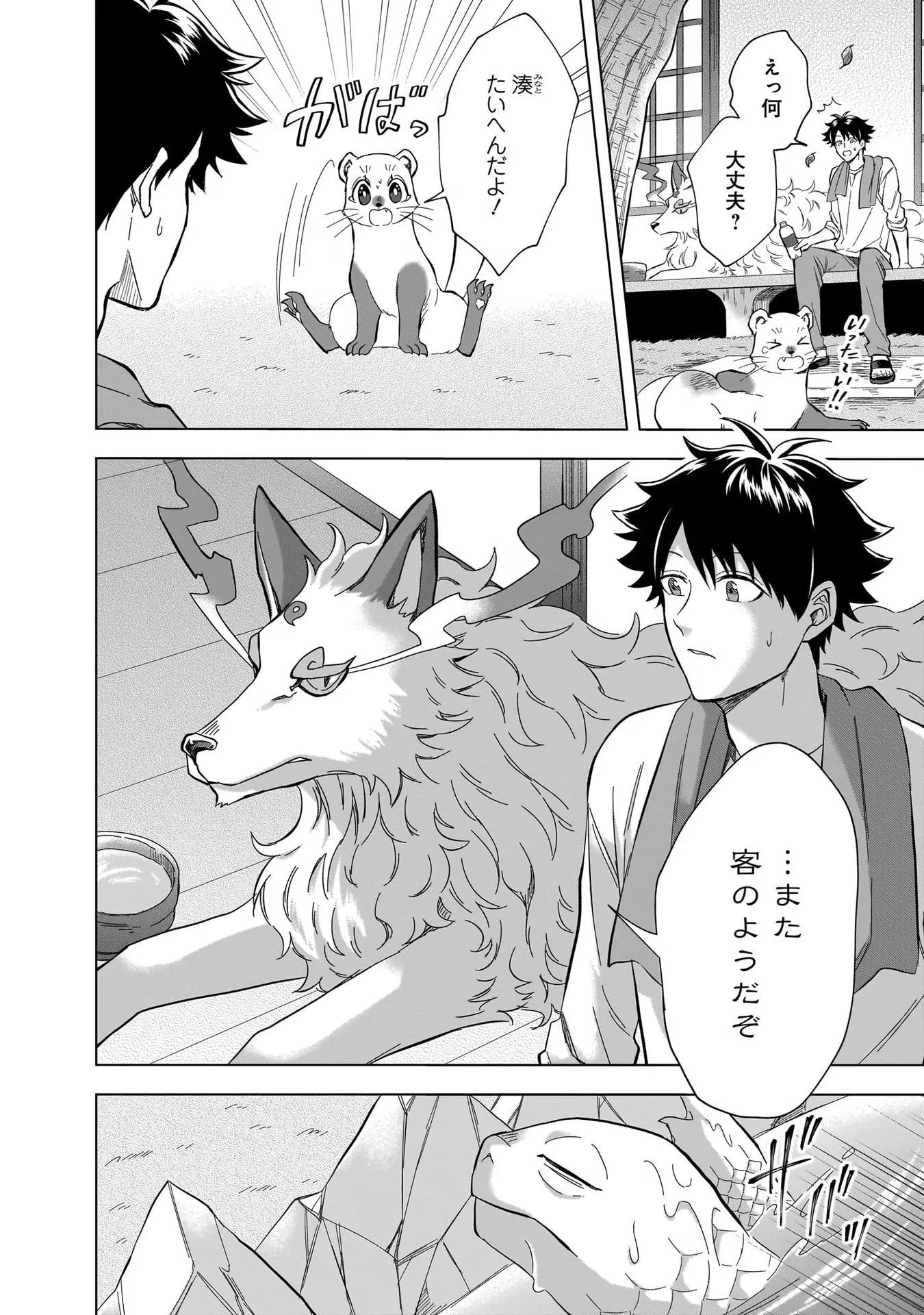 神の庭付き楠木邸 第17話 - 2