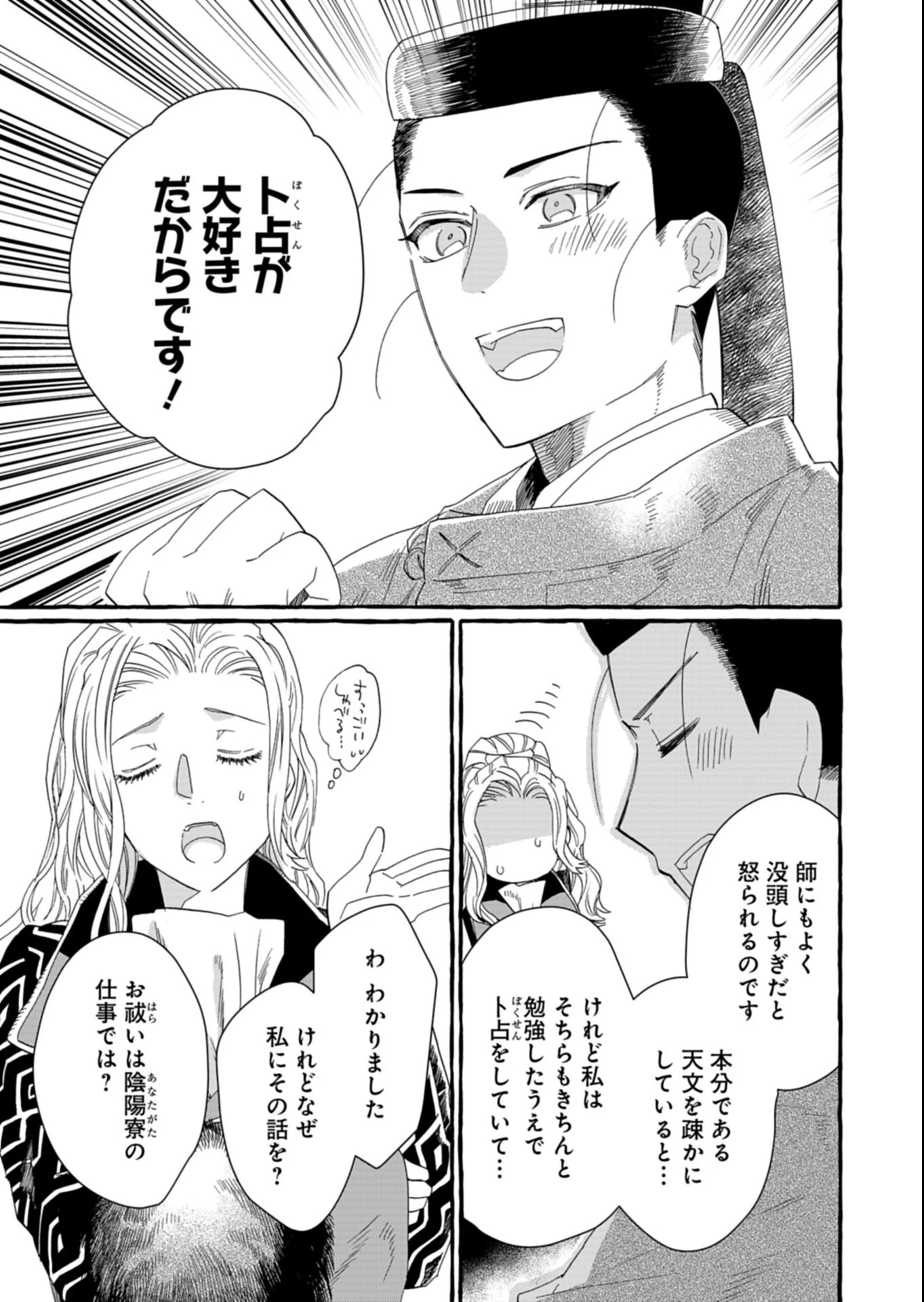 後宮の薬師 平安なぞとき診療日記 第5.1話 - 5
