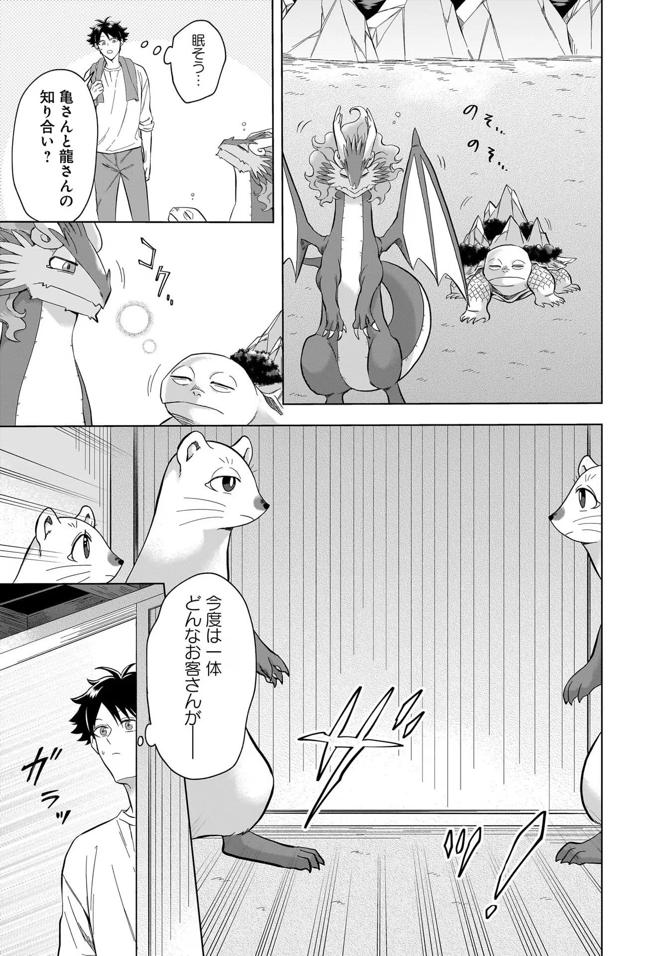 神の庭付き楠木邸 第17話 - 3