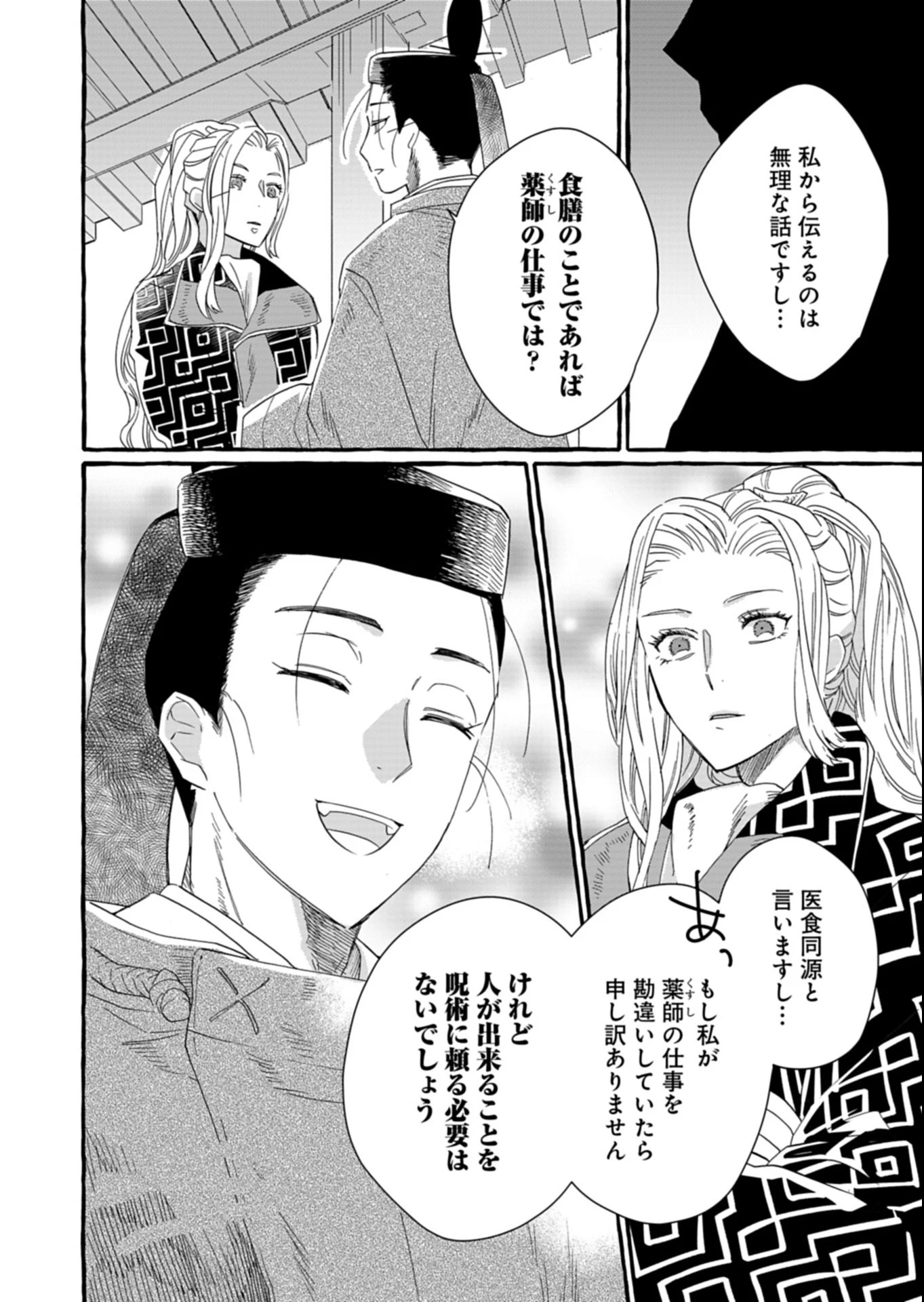 後宮の薬師 平安なぞとき診療日記 第5.1話 - 6