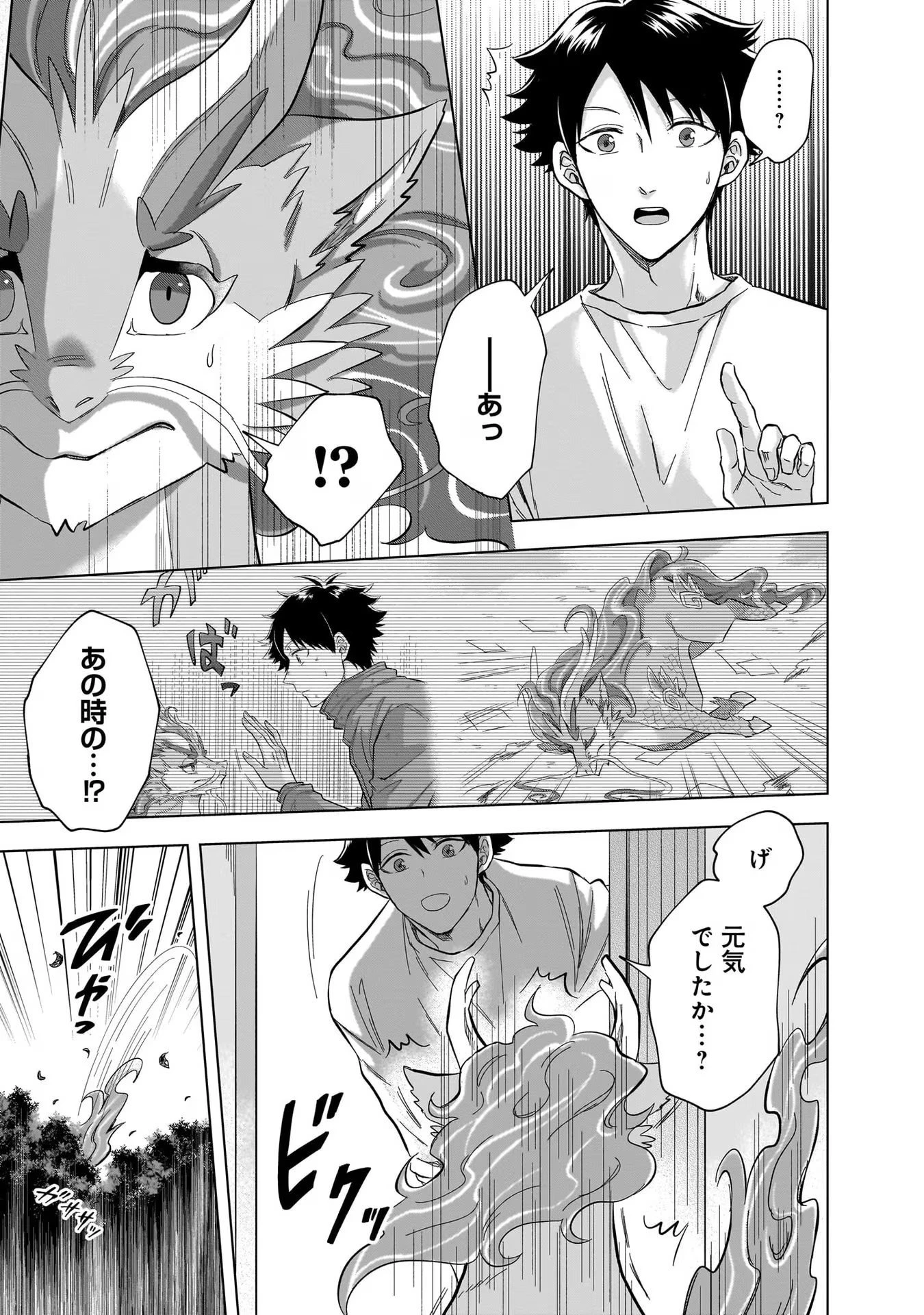 神の庭付き楠木邸 第17話 - 5