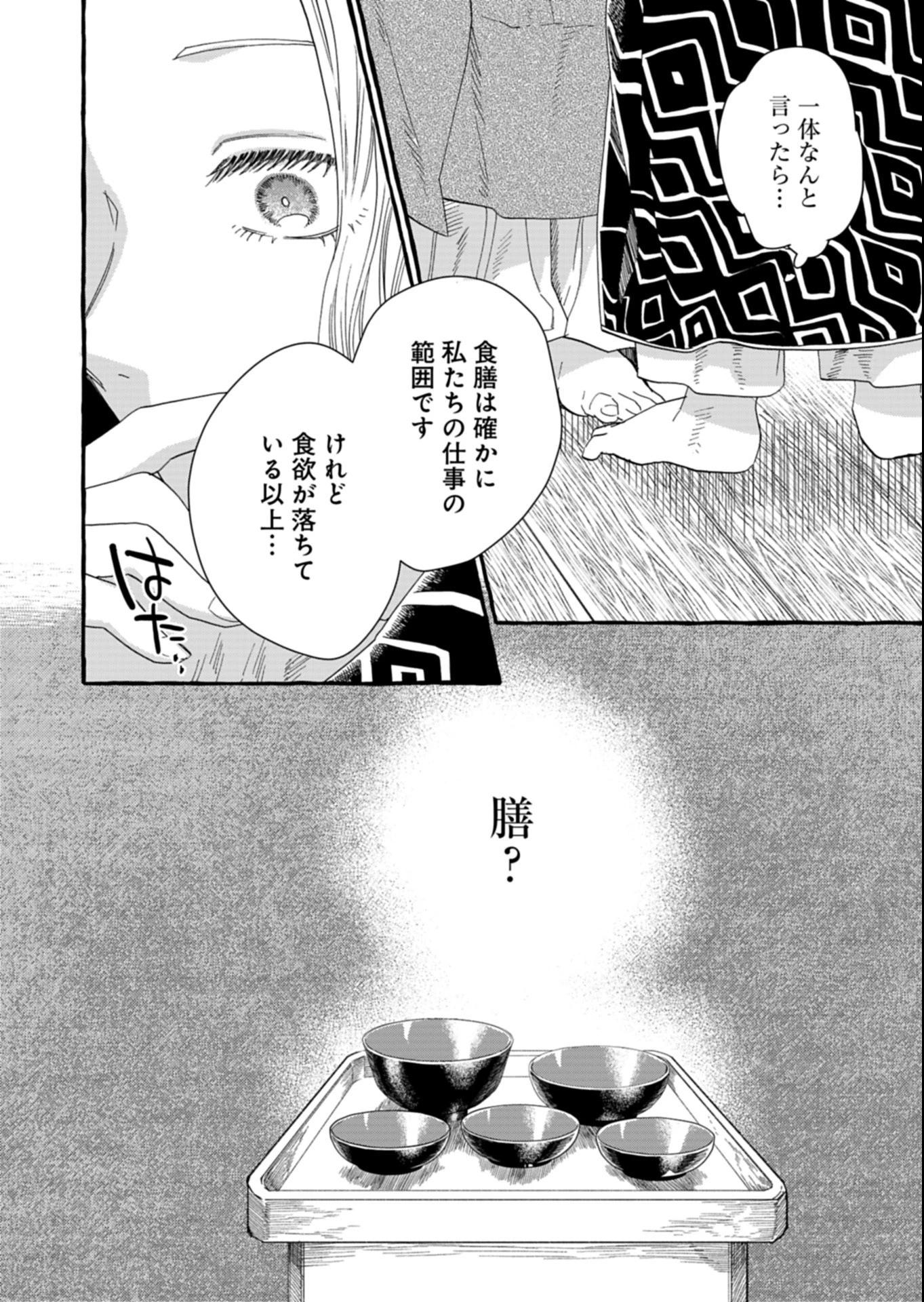 後宮の薬師 平安なぞとき診療日記 第5.1話 - 8