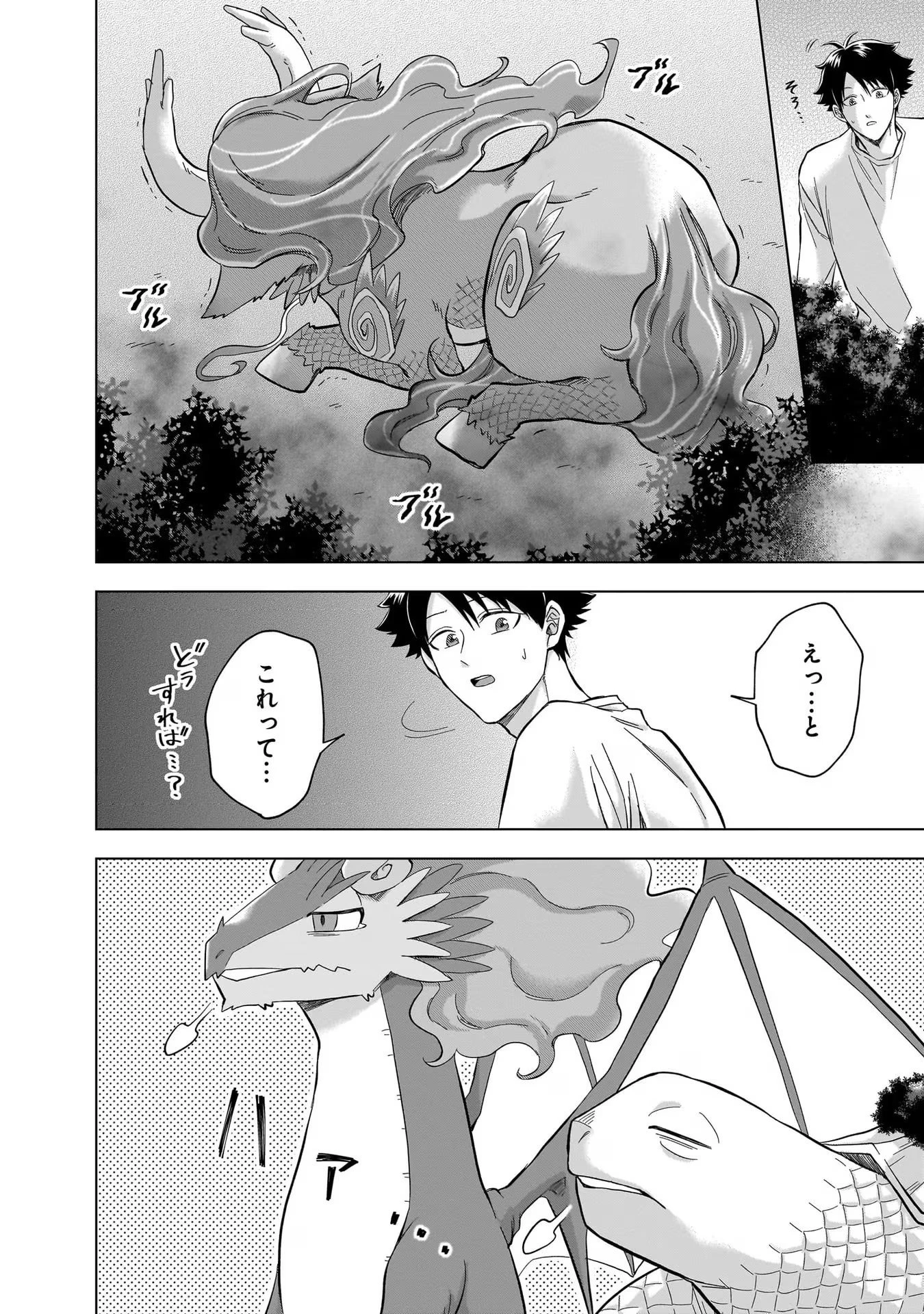 神の庭付き楠木邸 第17話 - 6