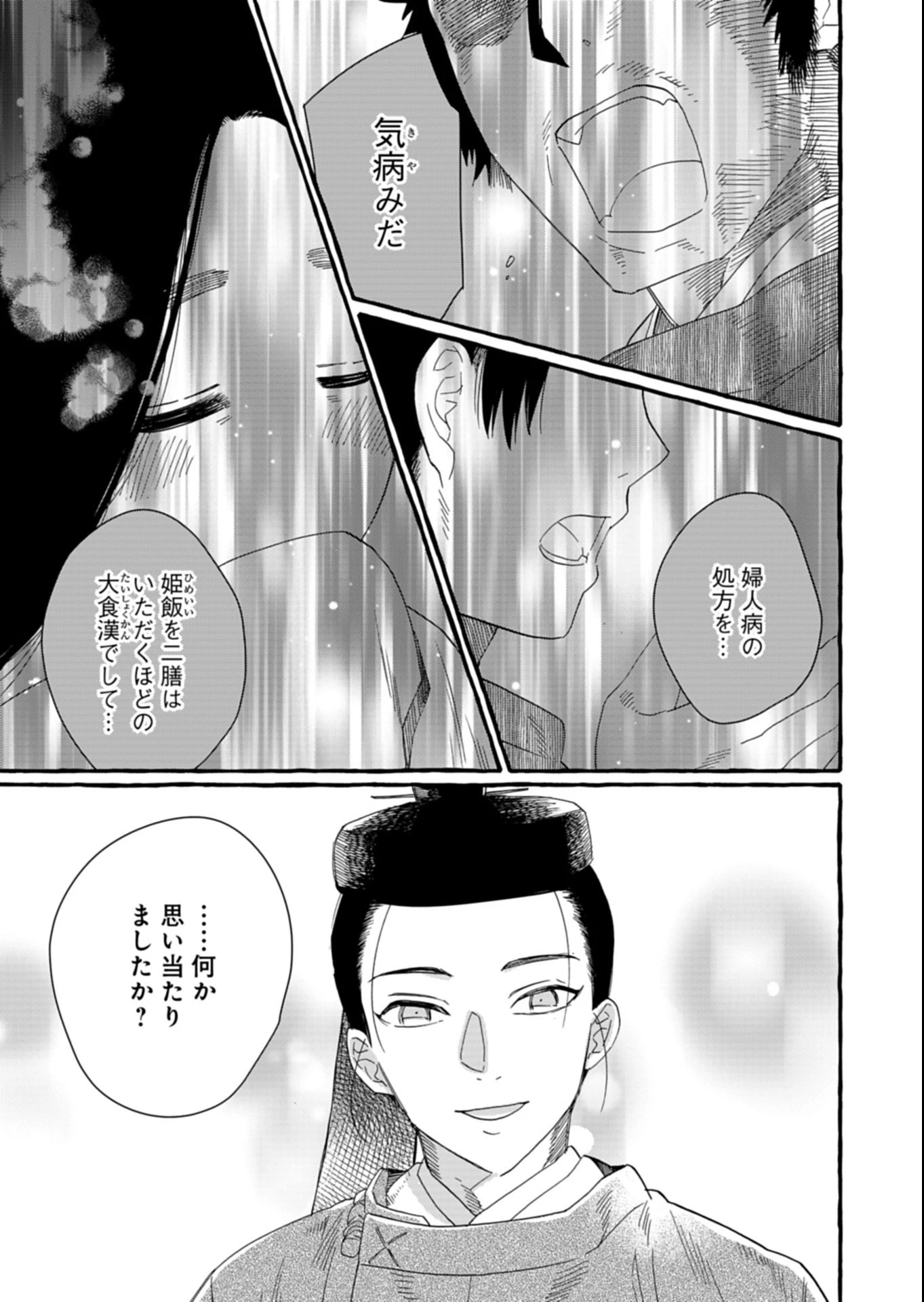 後宮の薬師 平安なぞとき診療日記 第5.1話 - 9