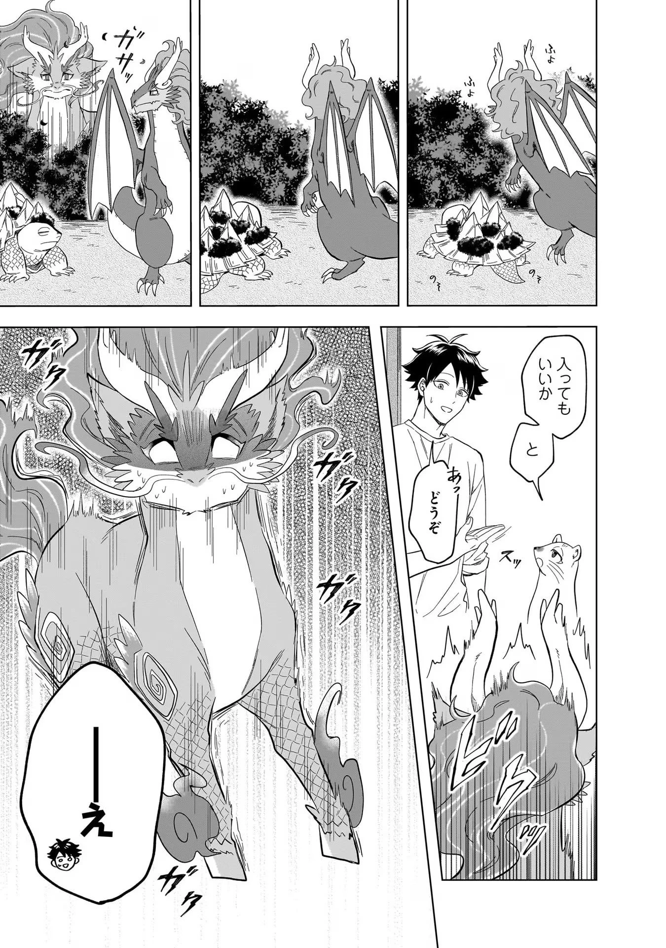 神の庭付き楠木邸 第17話 - 7