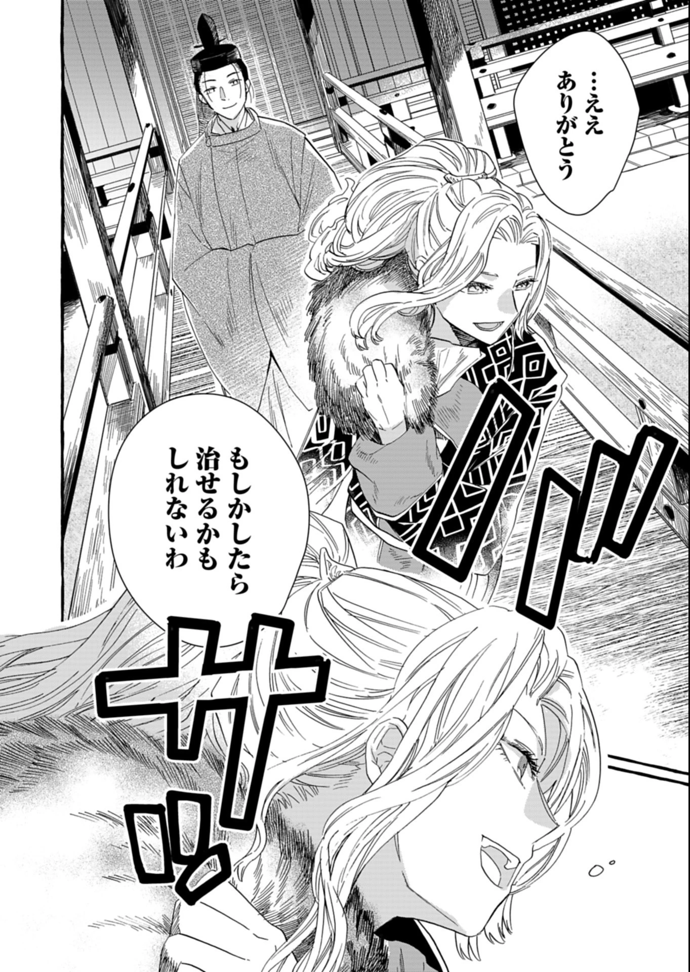後宮の薬師 平安なぞとき診療日記 第5.1話 - 10