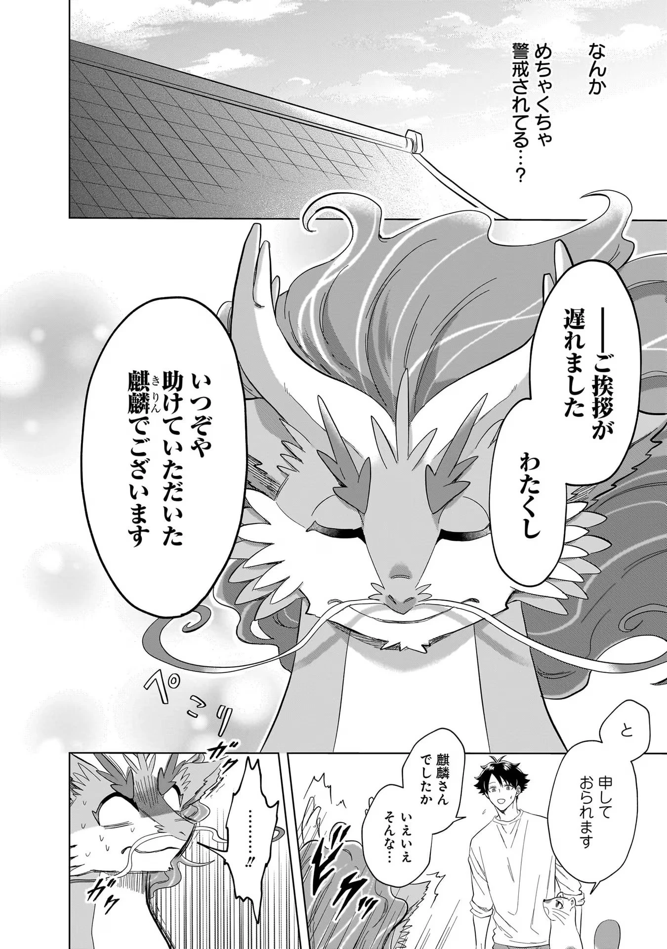 神の庭付き楠木邸 第17話 - 8