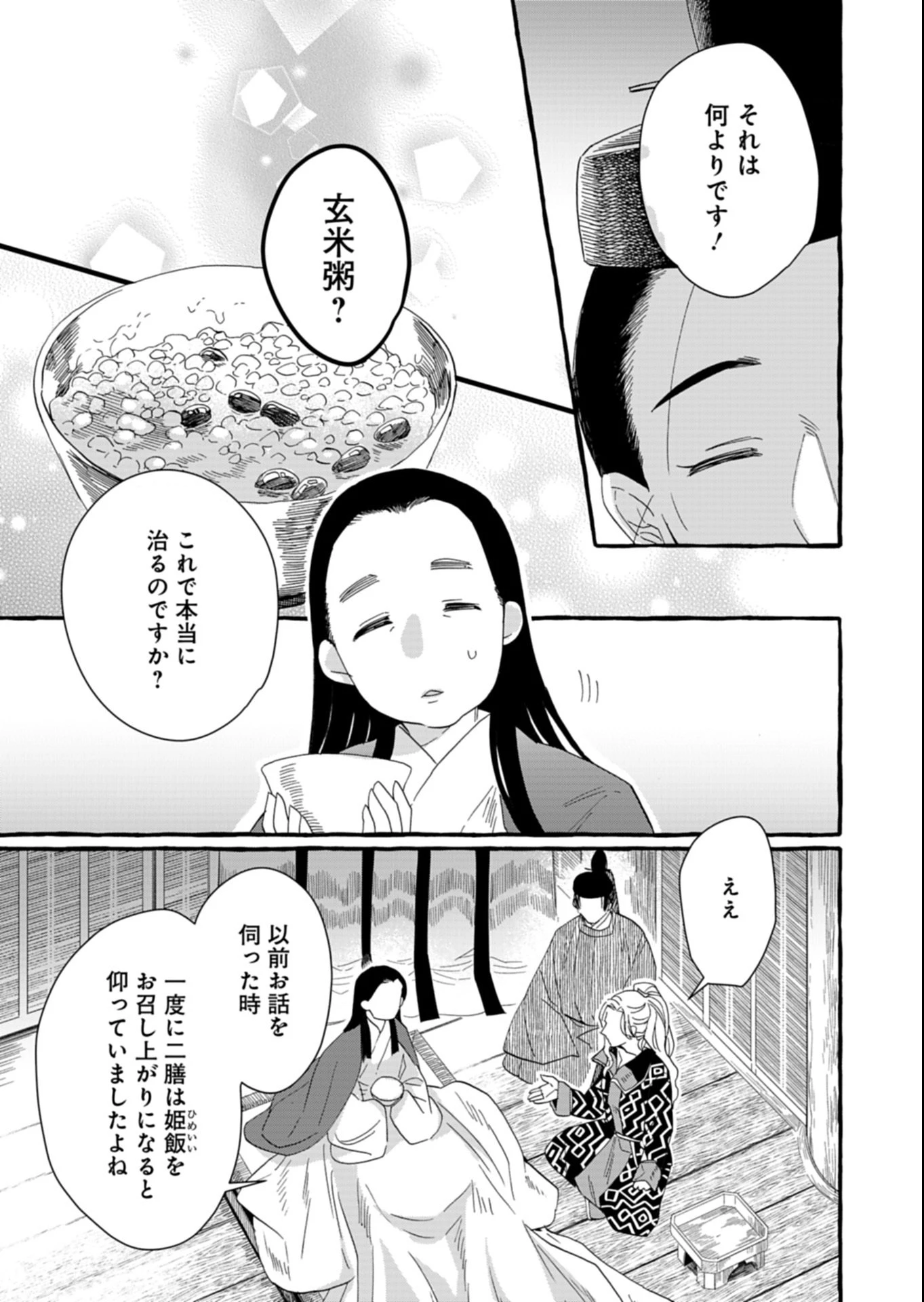 後宮の薬師 平安なぞとき診療日記 第5.1話 - 11