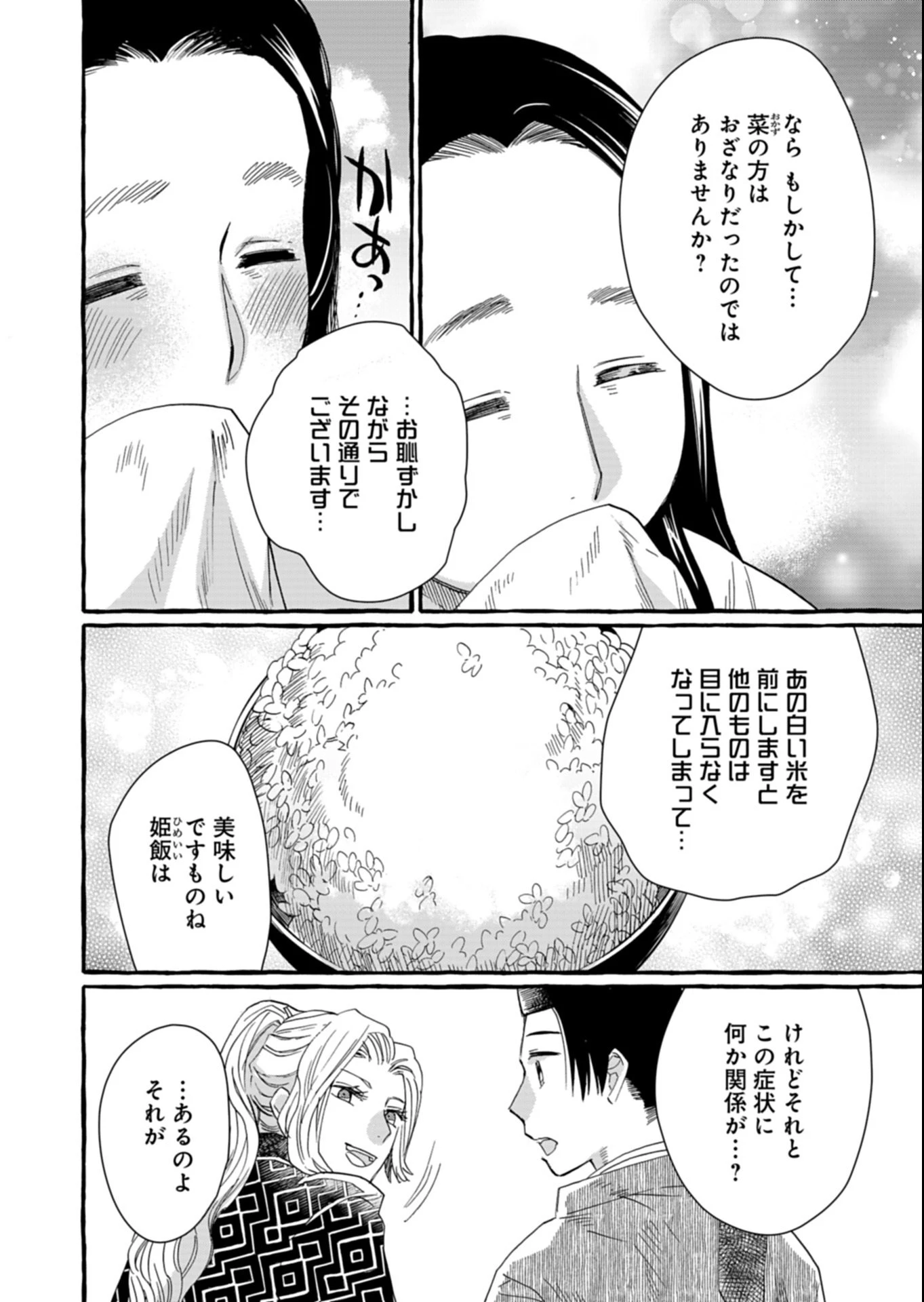 後宮の薬師 平安なぞとき診療日記 第5.1話 - 12