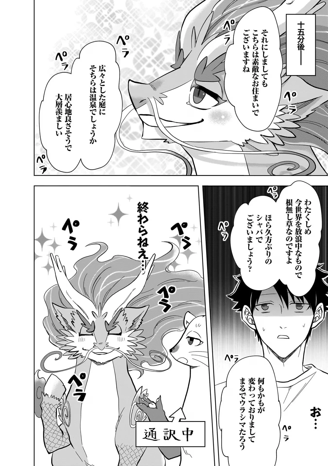 神の庭付き楠木邸 第17話 - 10