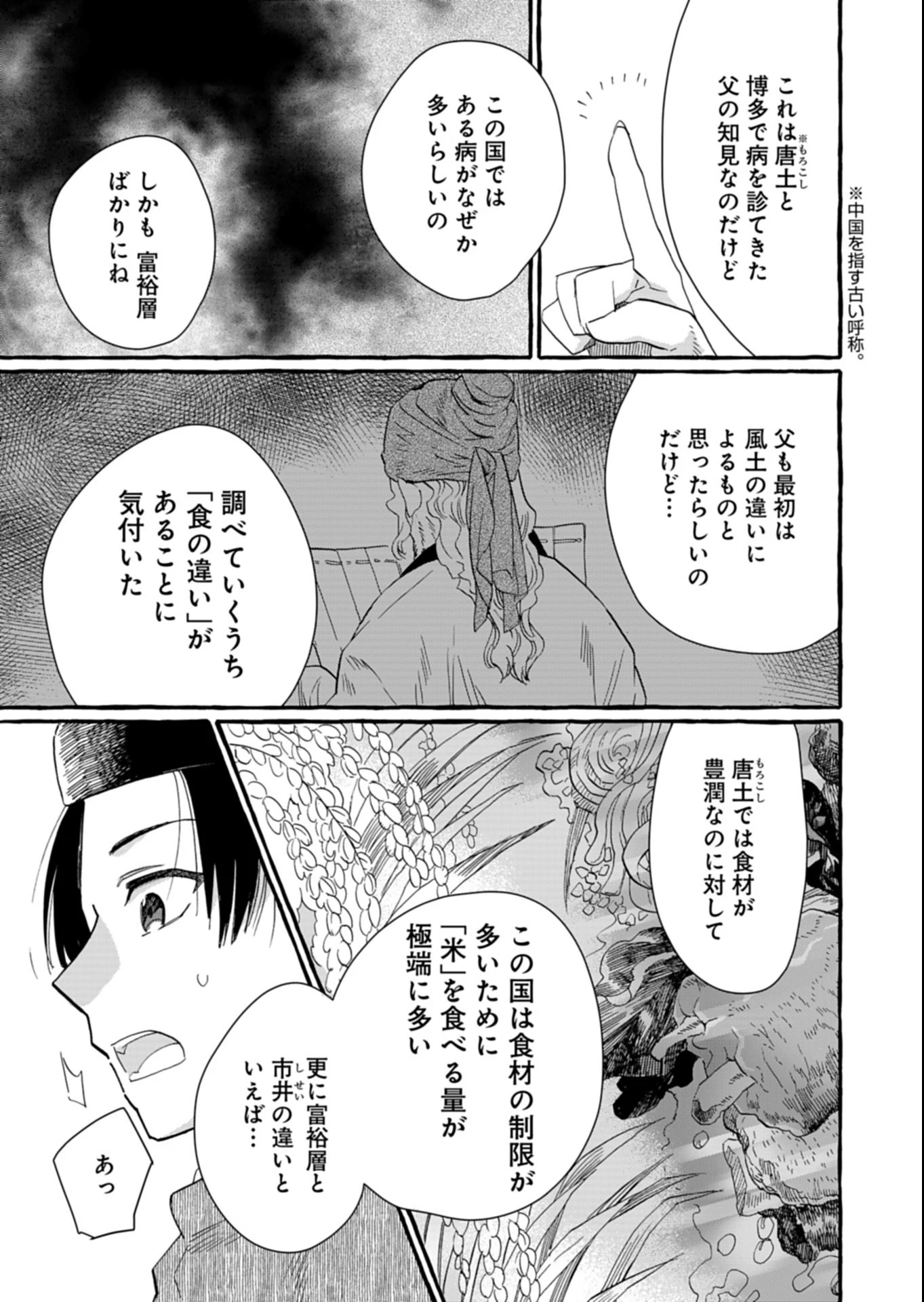 後宮の薬師 平安なぞとき診療日記 第5.1話 - 13