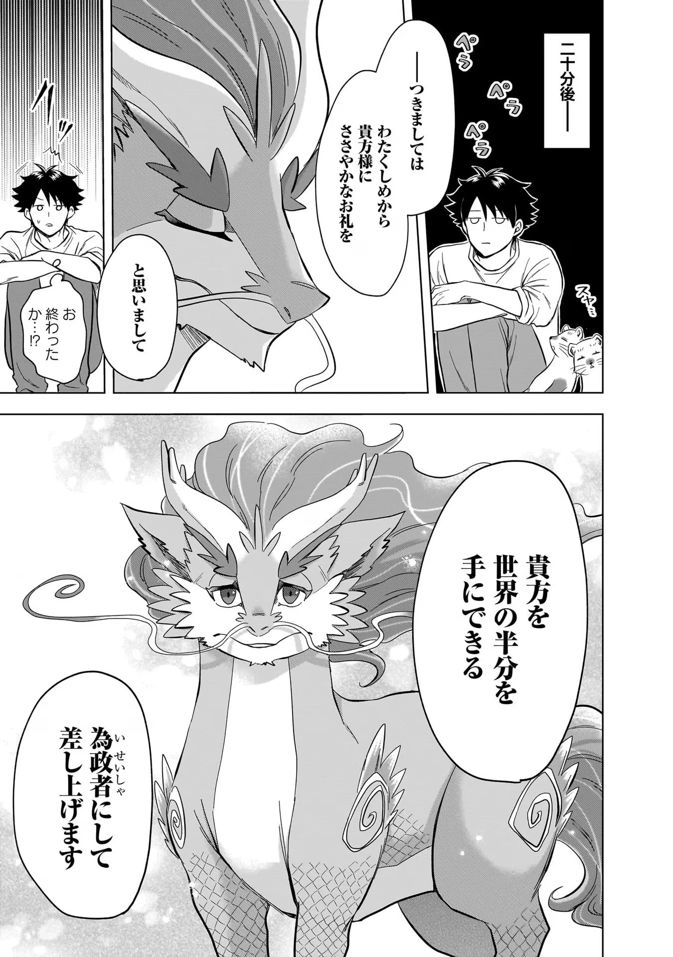 神の庭付き楠木邸 第17話 - 11