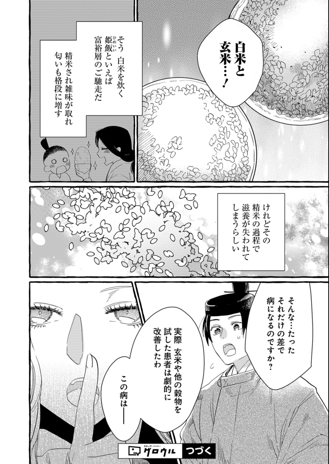 後宮の薬師 平安なぞとき診療日記 第5.1話 - 14
