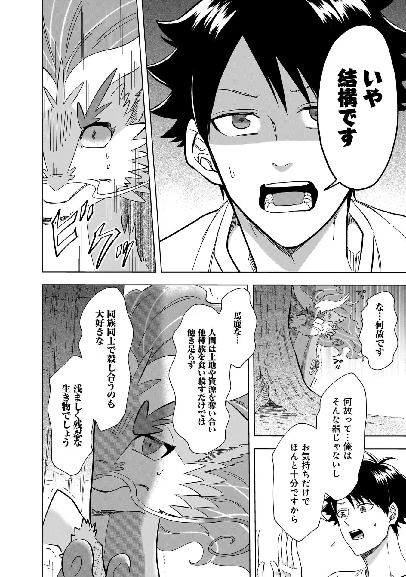 神の庭付き楠木邸 第17話 - 12