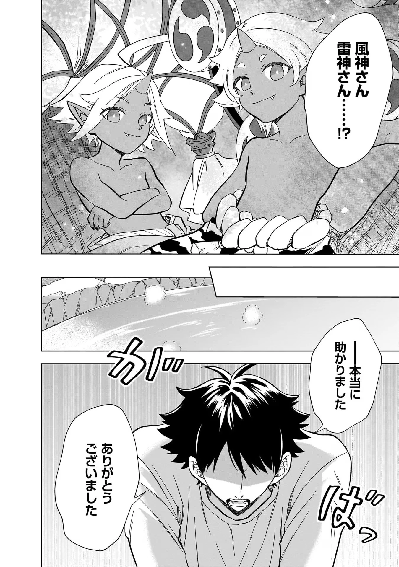 神の庭付き楠木邸 第17話 - 14