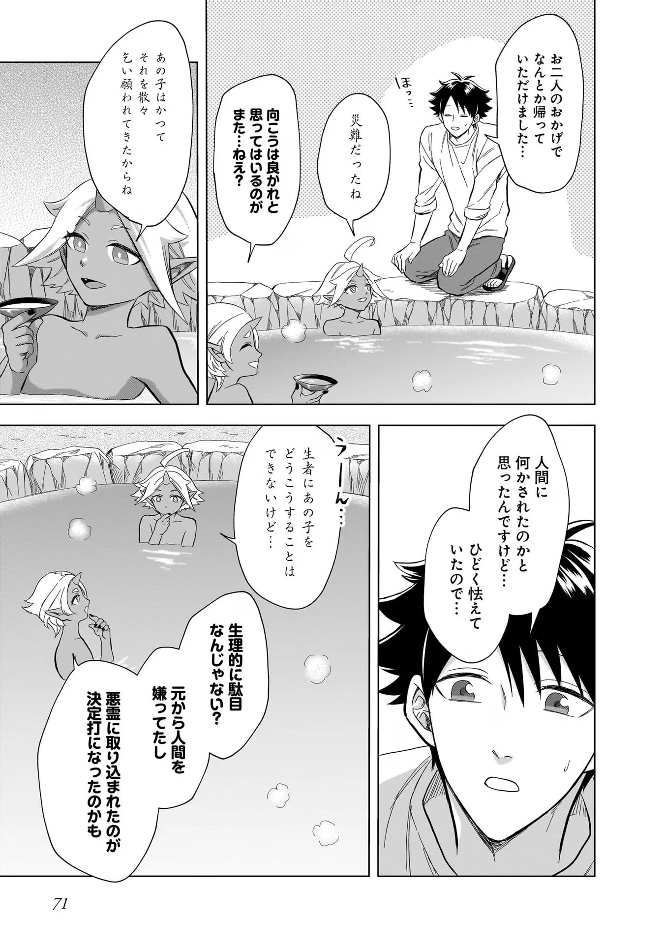 神の庭付き楠木邸 第17話 - 15