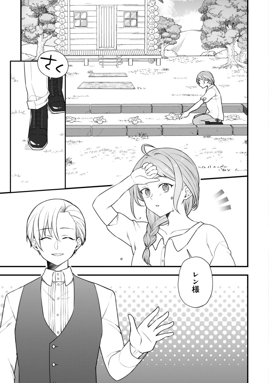 元農大女子には悪役令嬢はムリです! 第10話 - 2