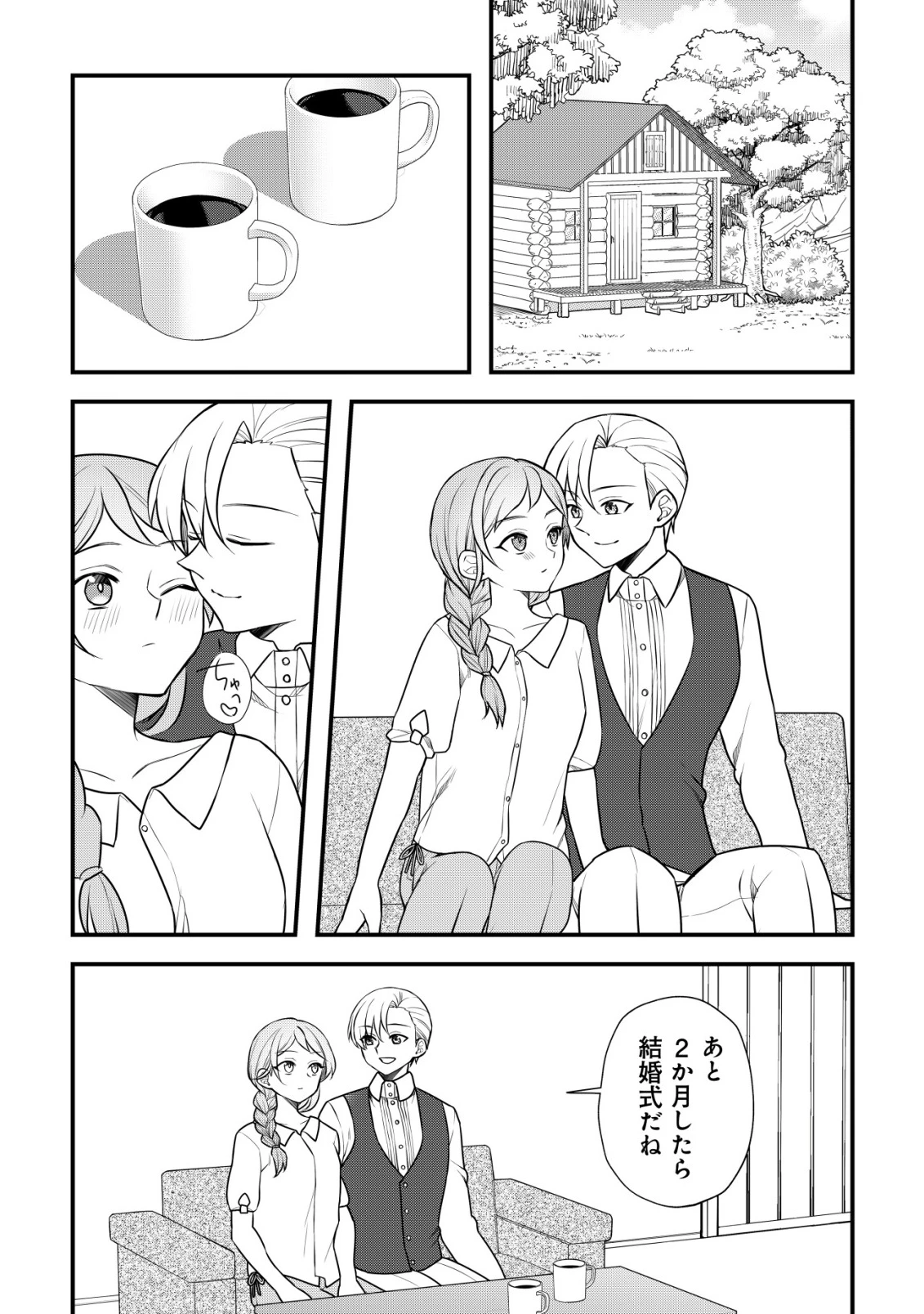 元農大女子には悪役令嬢はムリです! 第10話 - 3