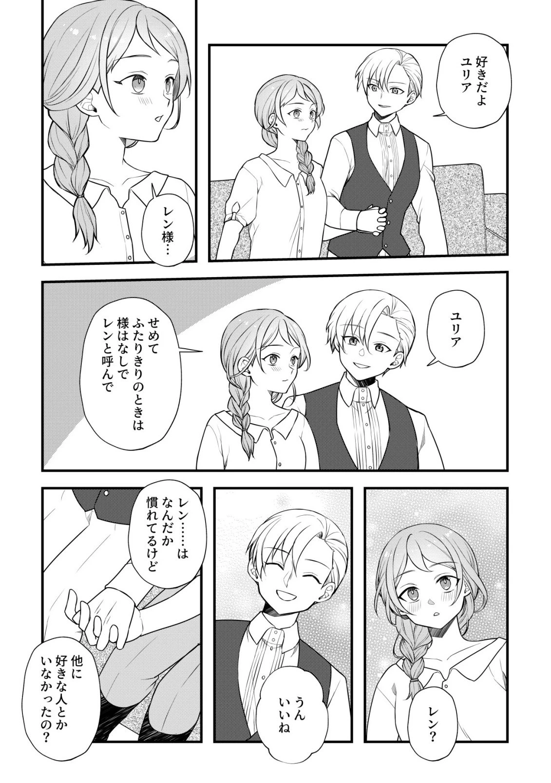 元農大女子には悪役令嬢はムリです! 第10話 - 4