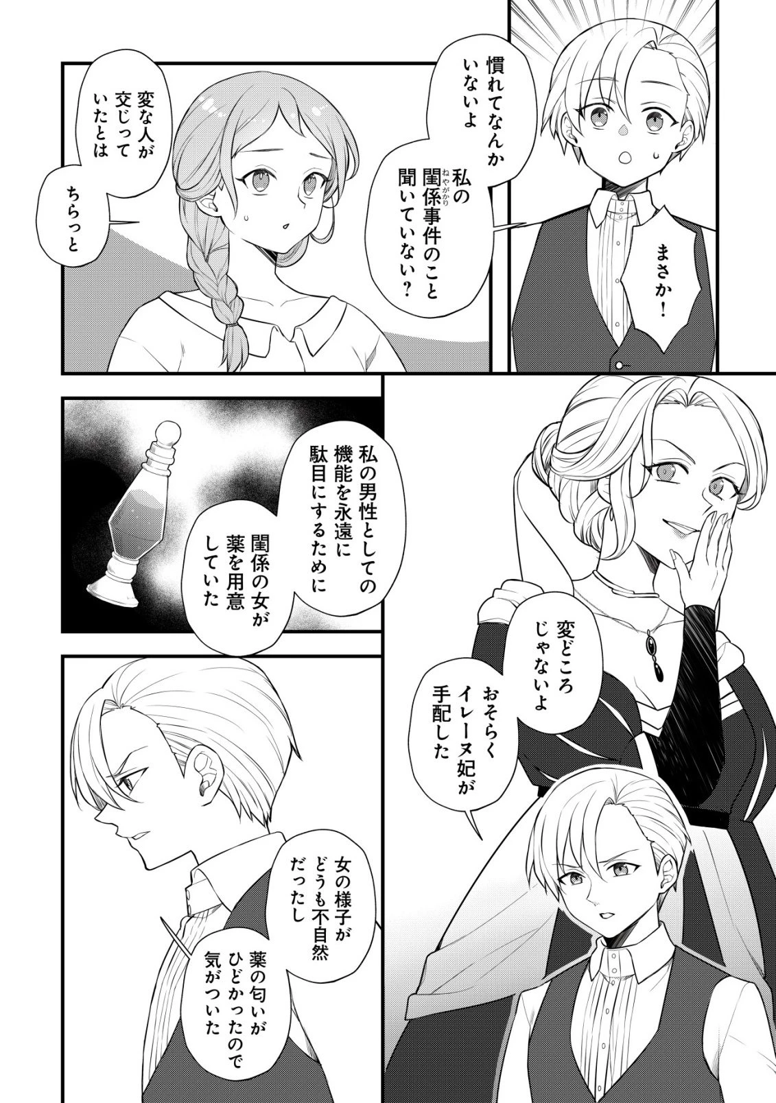 元農大女子には悪役令嬢はムリです! 第10話 - 5