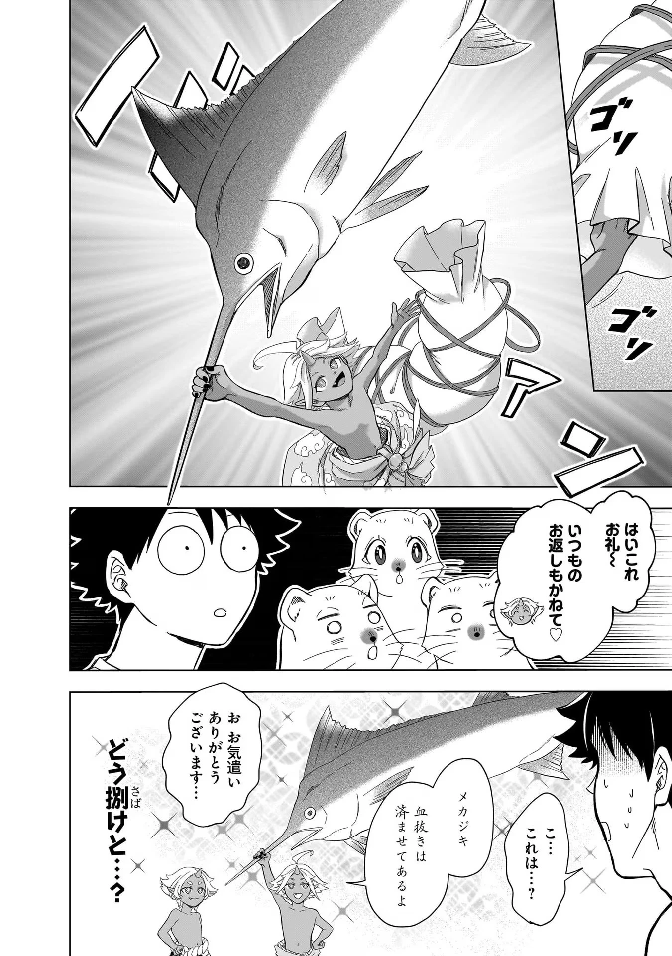 神の庭付き楠木邸 第17話 - 18