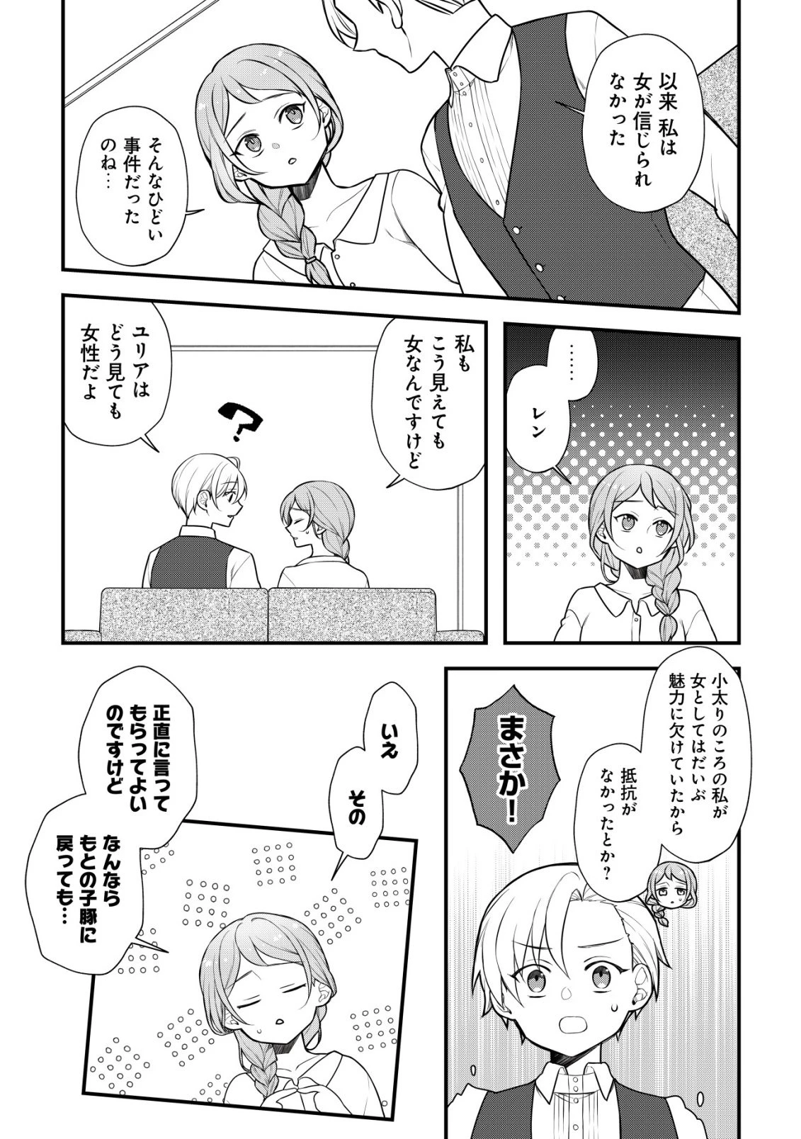 元農大女子には悪役令嬢はムリです! 第10話 - 6