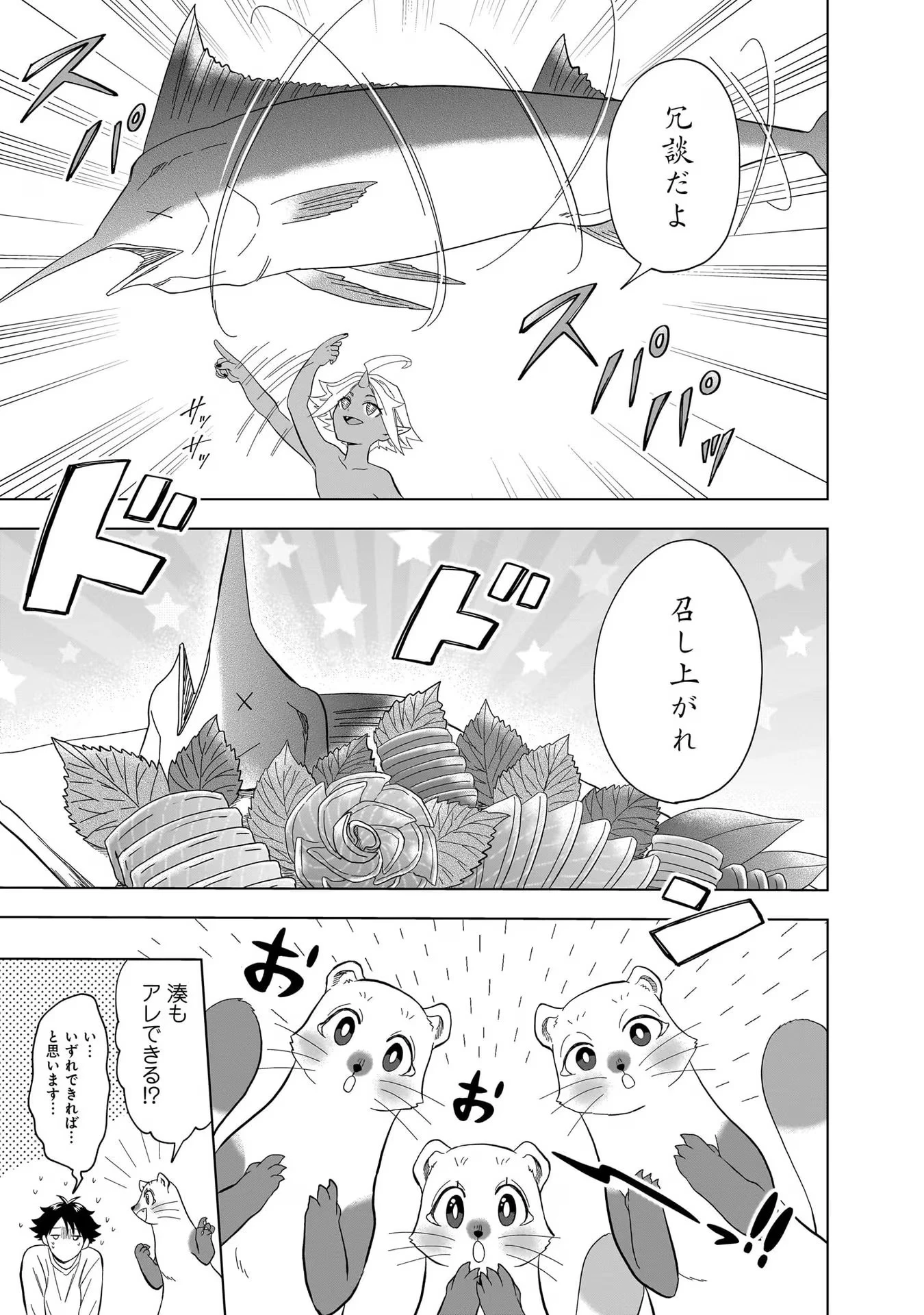 神の庭付き楠木邸 第17話 - 19