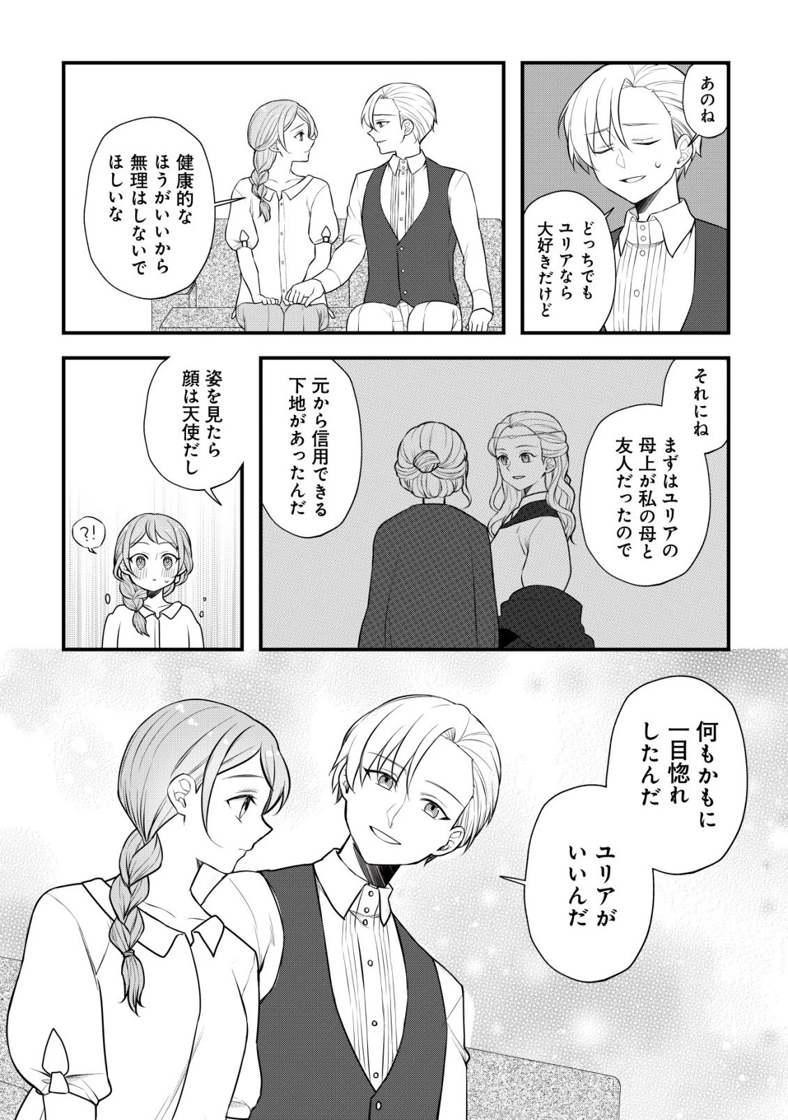 元農大女子には悪役令嬢はムリです! 第10話 - 7